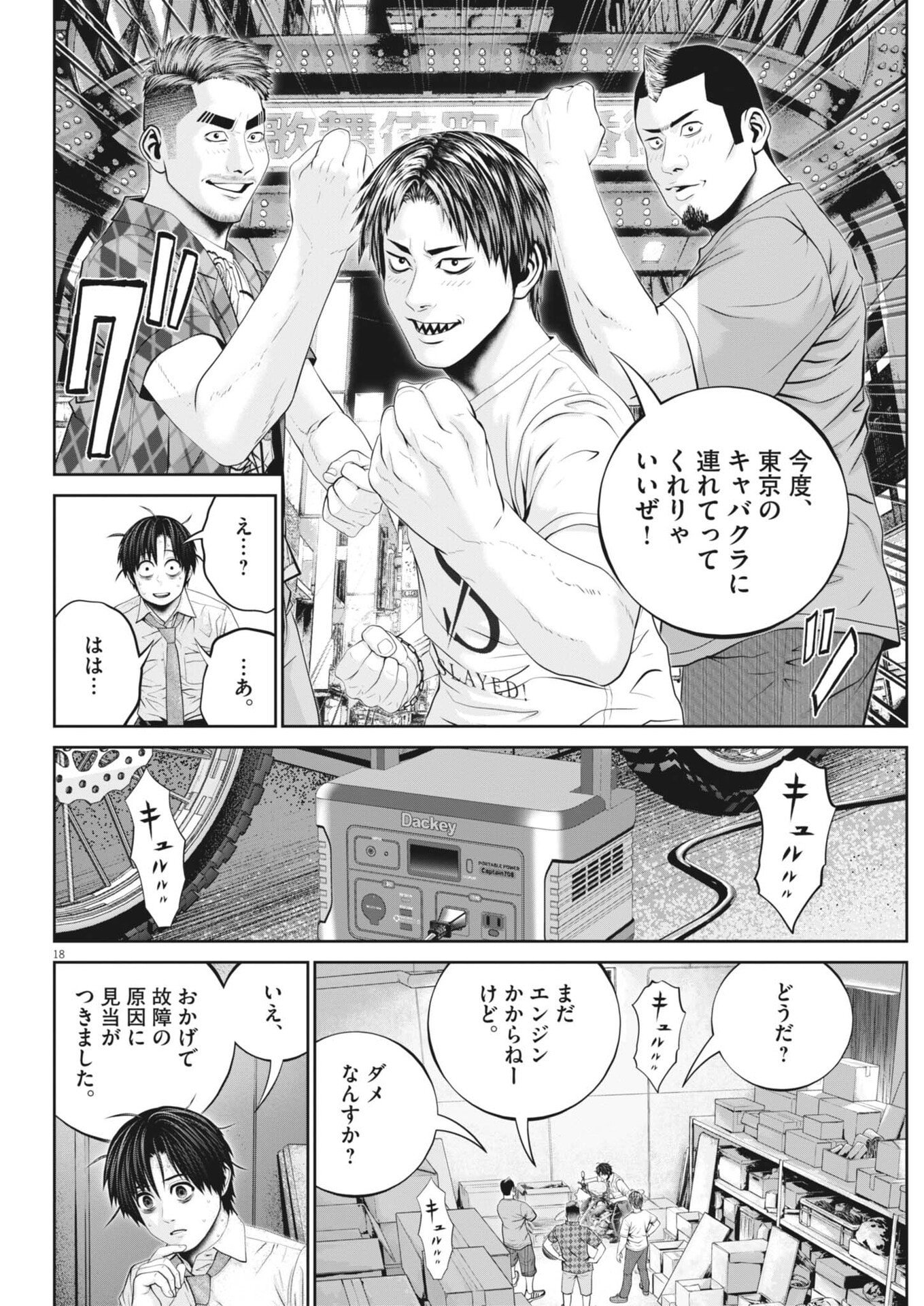 戦力外認定されたおっさん会社員モチザネが天変地異で成り上がり 第3話 - Page 18