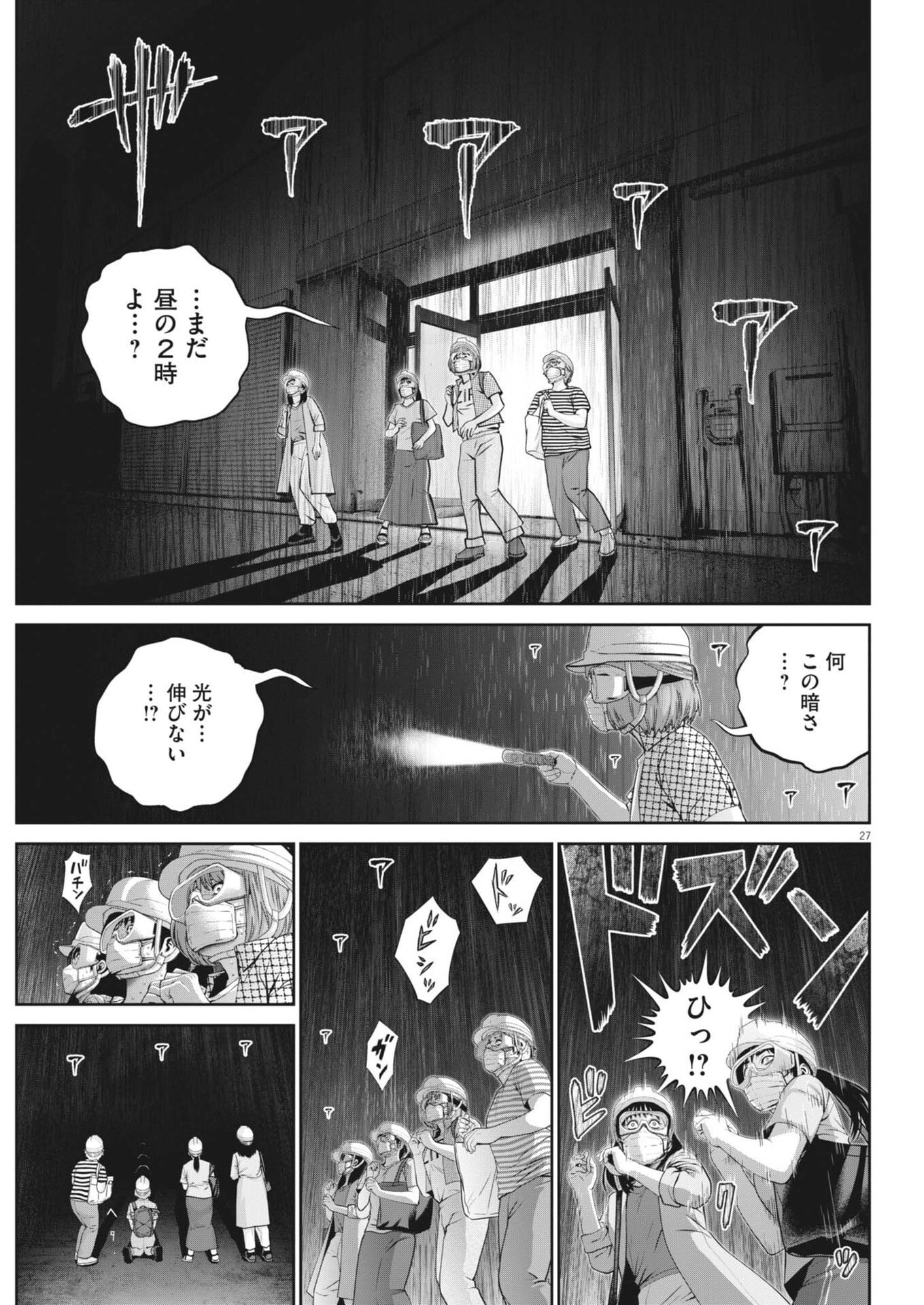 戦力外認定されたおっさん会社員モチザネが天変地異で成り上がり 第3話 - Page 27