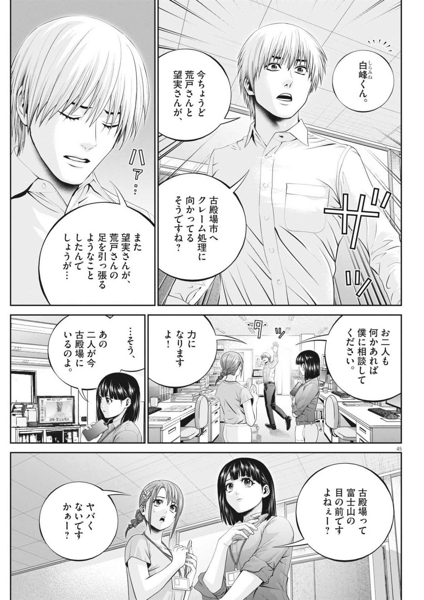 戦力外認定されたおっさん会社員モチザネが天変地異で成り上がり 第3話 - Page 45