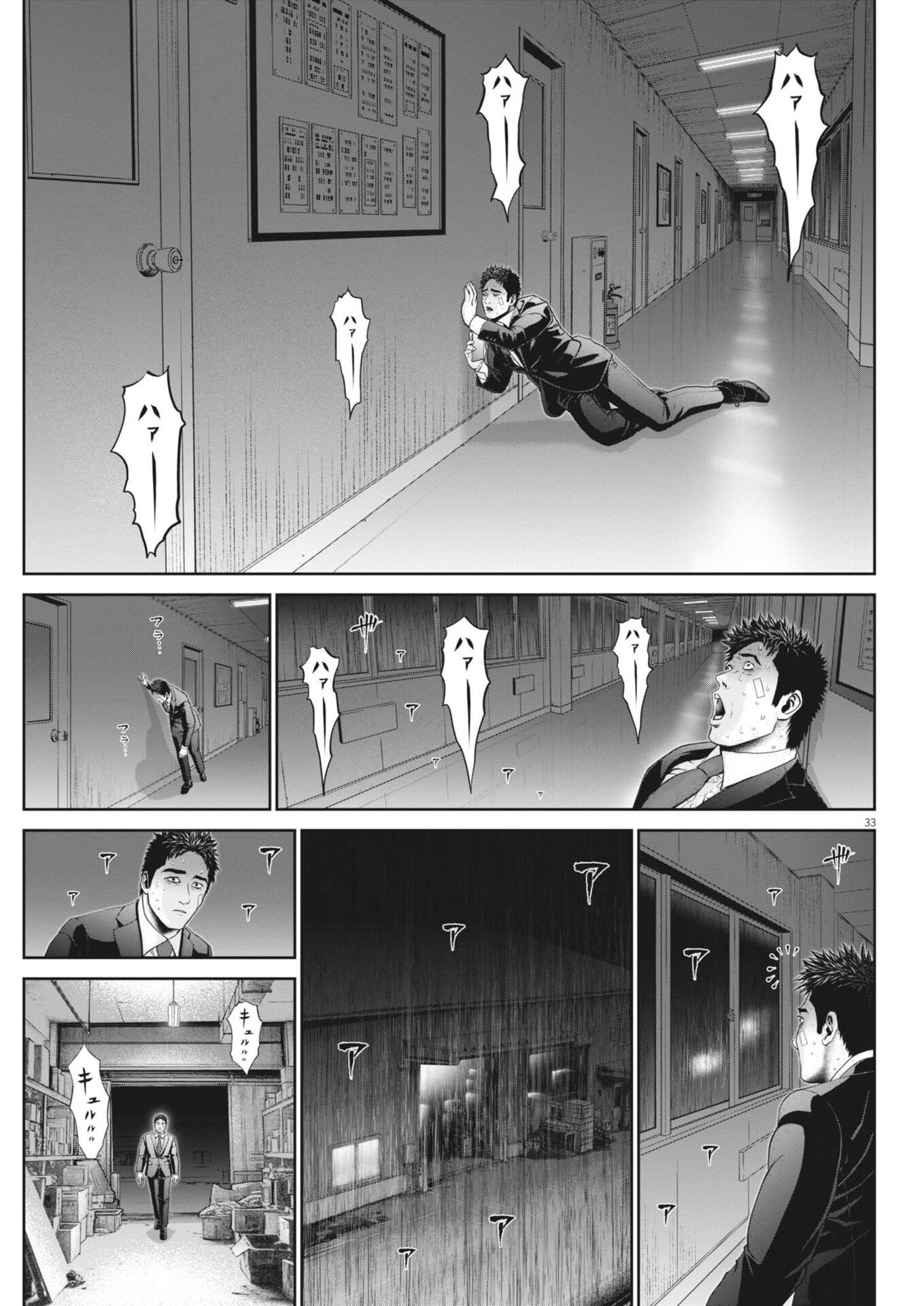 戦力外認定されたおっさん会社員モチザネが天変地異で成り上がり 第3話 - Page 33