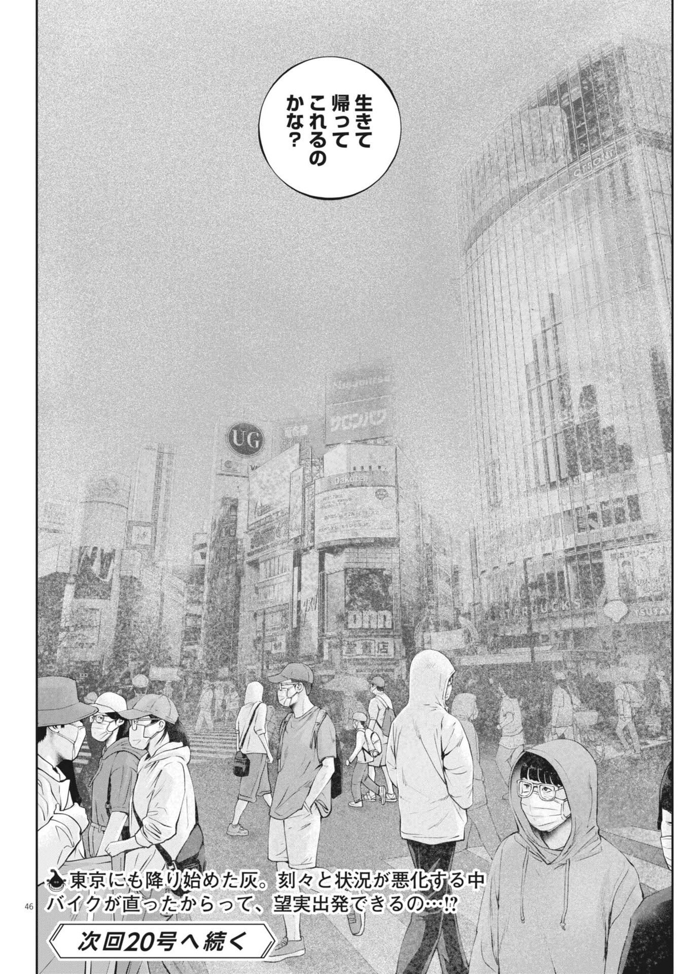 戦力外認定されたおっさん会社員モチザネが天変地異で成り上がり 第3話 - Page 46