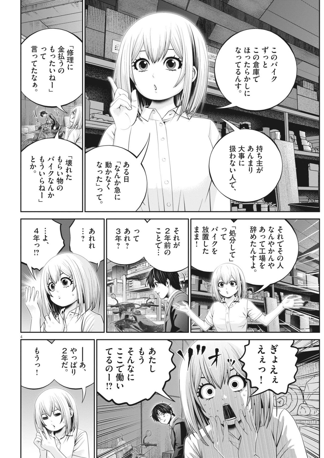 戦力外認定されたおっさん会社員モチザネが天変地異で成り上がり 第3話 - Page 4
