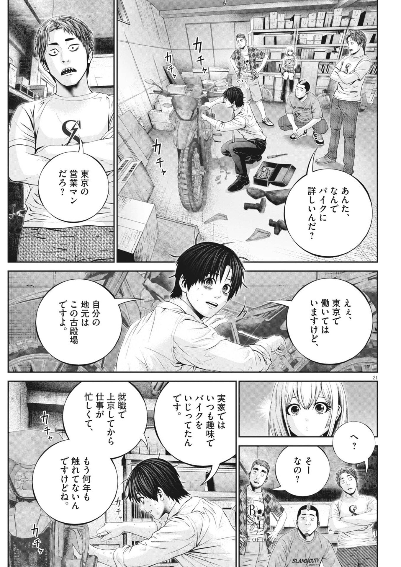 戦力外認定されたおっさん会社員モチザネが天変地異で成り上がり 第3話 - Page 21