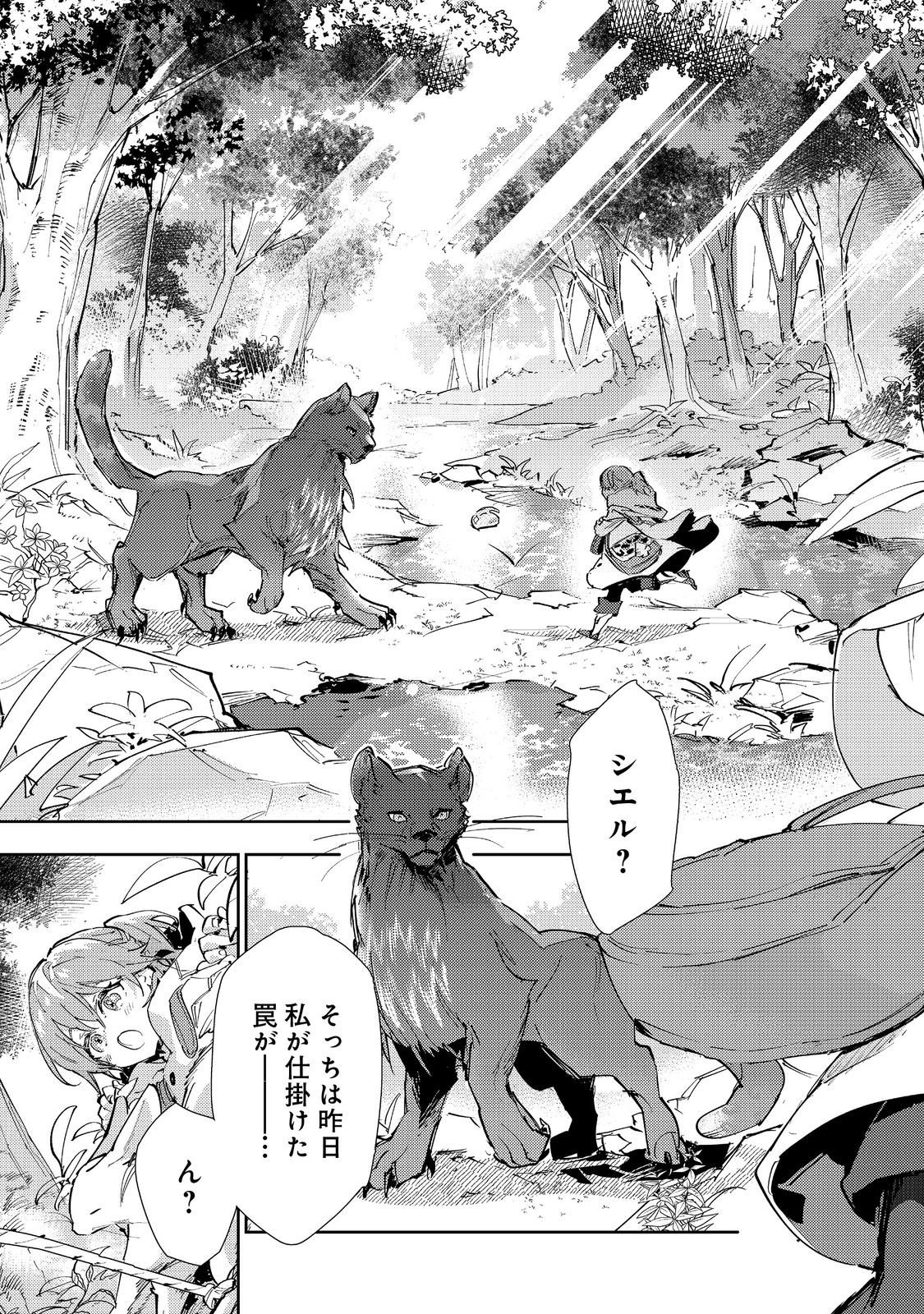 最弱テイマーはゴミ拾いの旅を始めました。 第30.1話 - Page 5