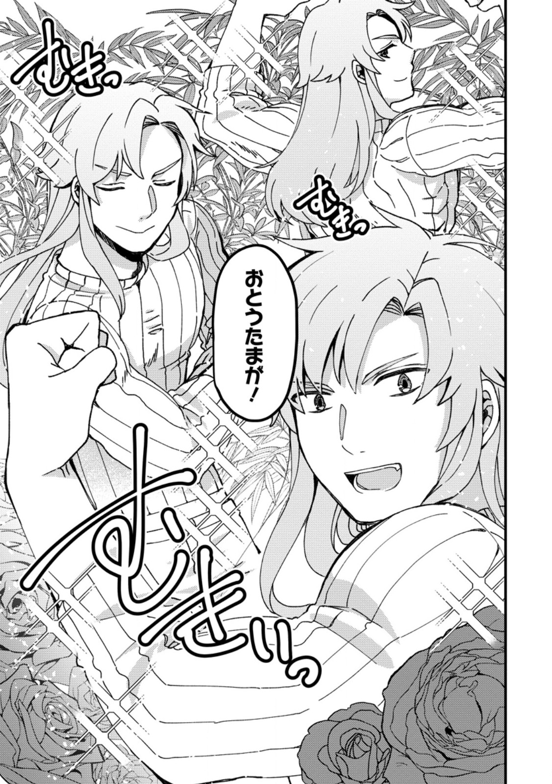 「ある程度 の魔法の才能」で今度こそ異世界でスローライフをおくります 第25.3話 - Page 9