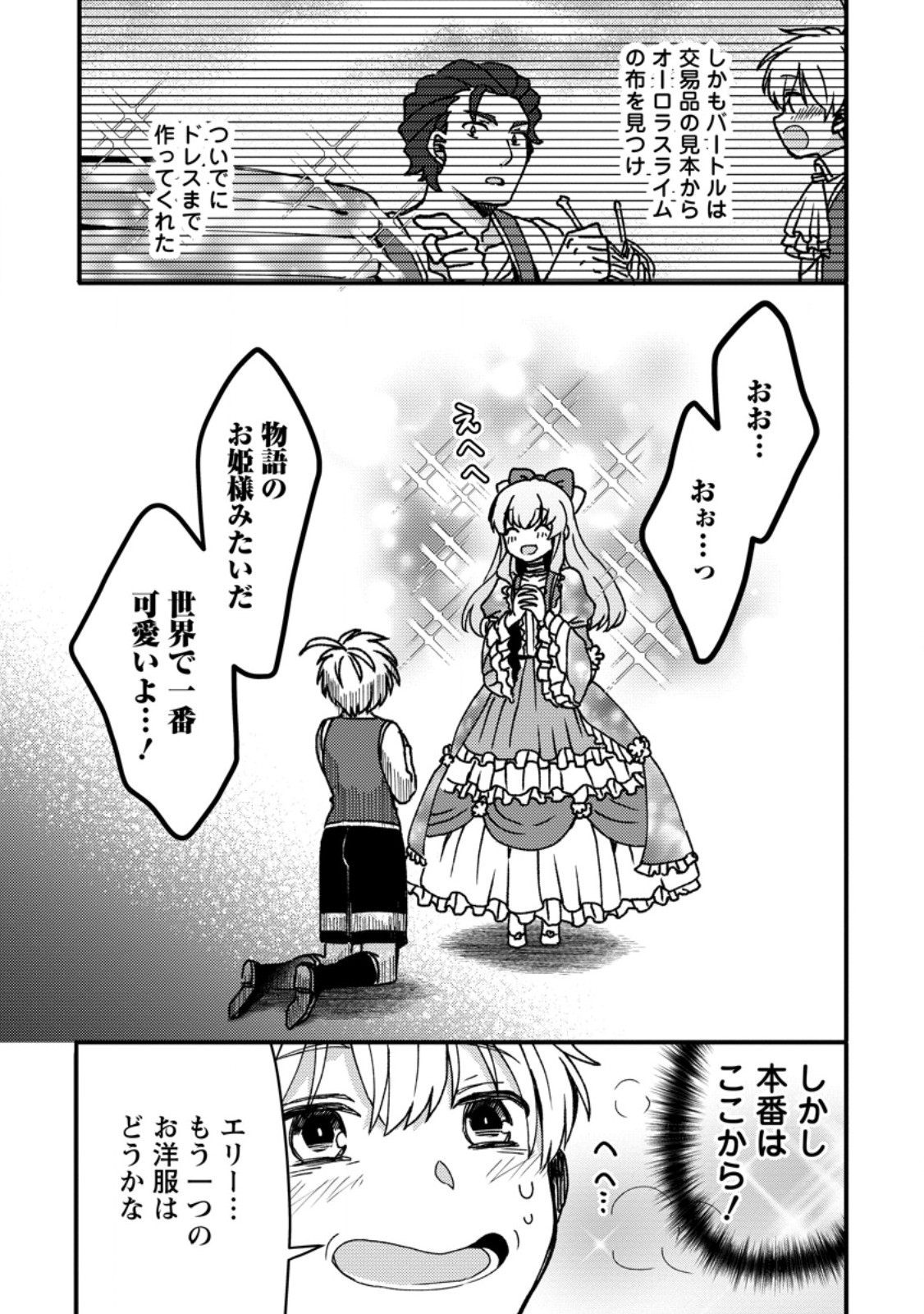 「ある程度 の魔法の才能」で今度こそ異世界でスローライフをおくります 第25.3話 - Page 7