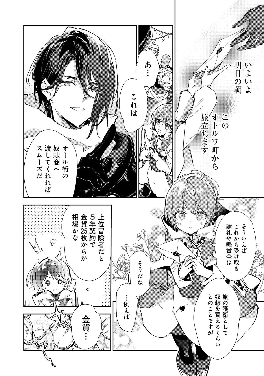最弱テイマーはゴミ拾いの旅を始めました。 第30.1話 - Page 18