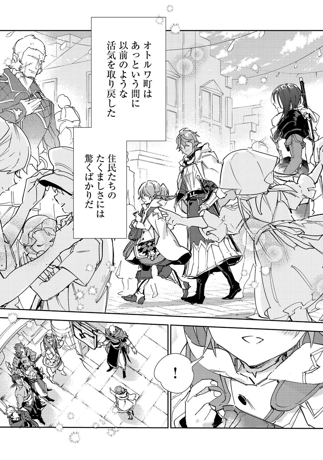 最弱テイマーはゴミ拾いの旅を始めました。 第30.1話 - Page 15