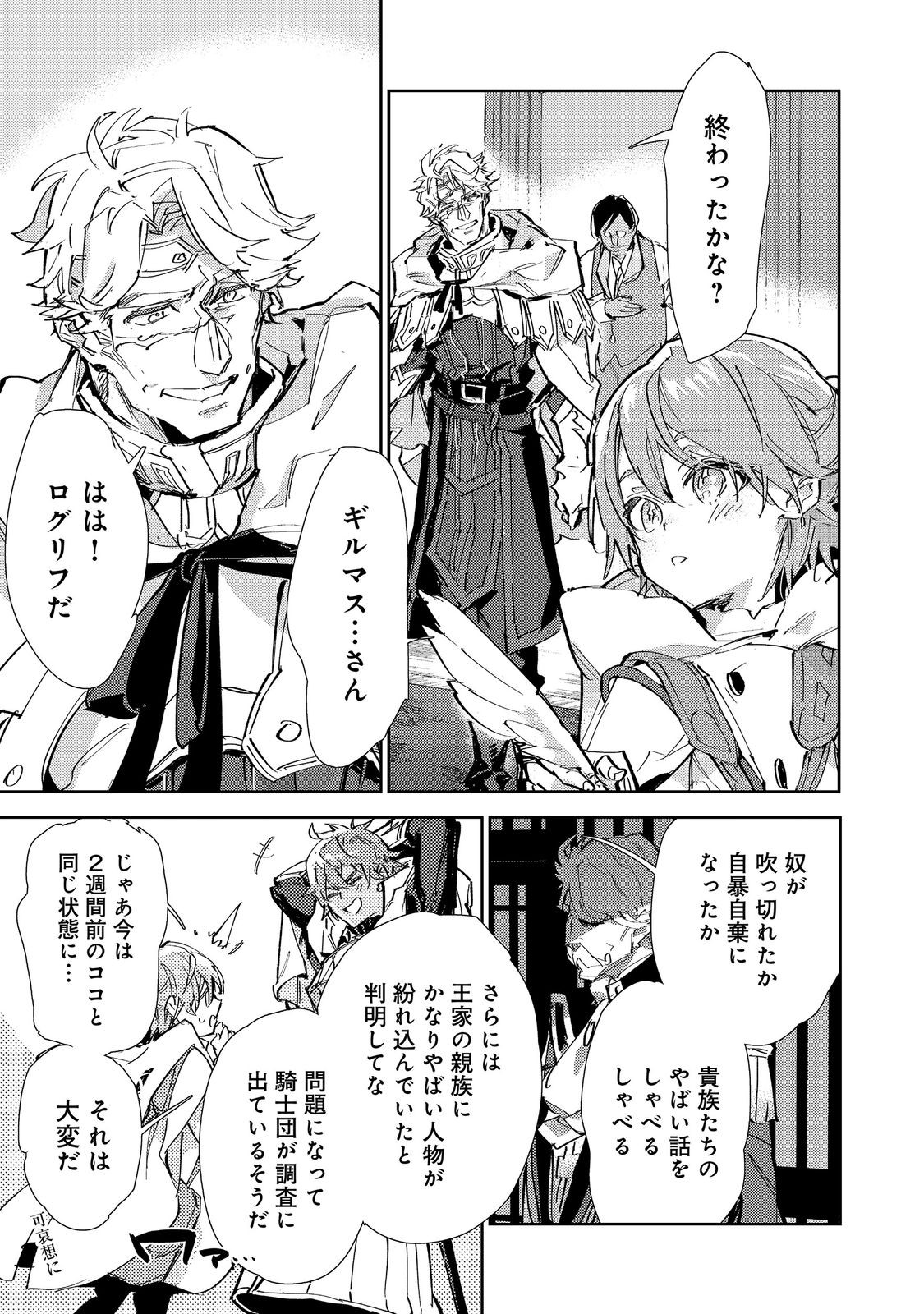 最弱テイマーはゴミ拾いの旅を始めました。 第30.1話 - Page 21