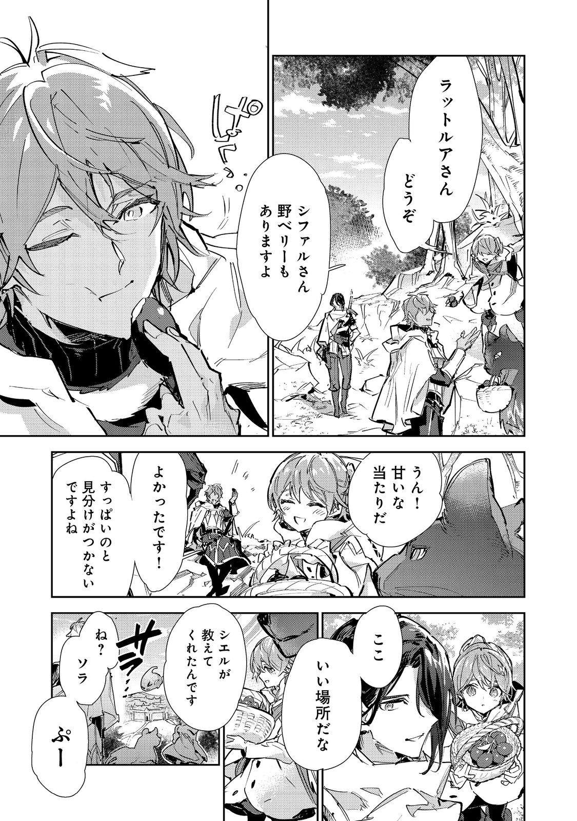 最弱テイマーはゴミ拾いの旅を始めました。 第30.1話 - Page 11