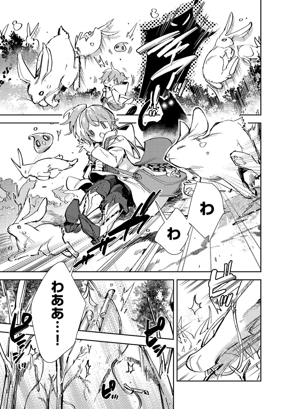 最弱テイマーはゴミ拾いの旅を始めました。 第30.1話 - Page 7