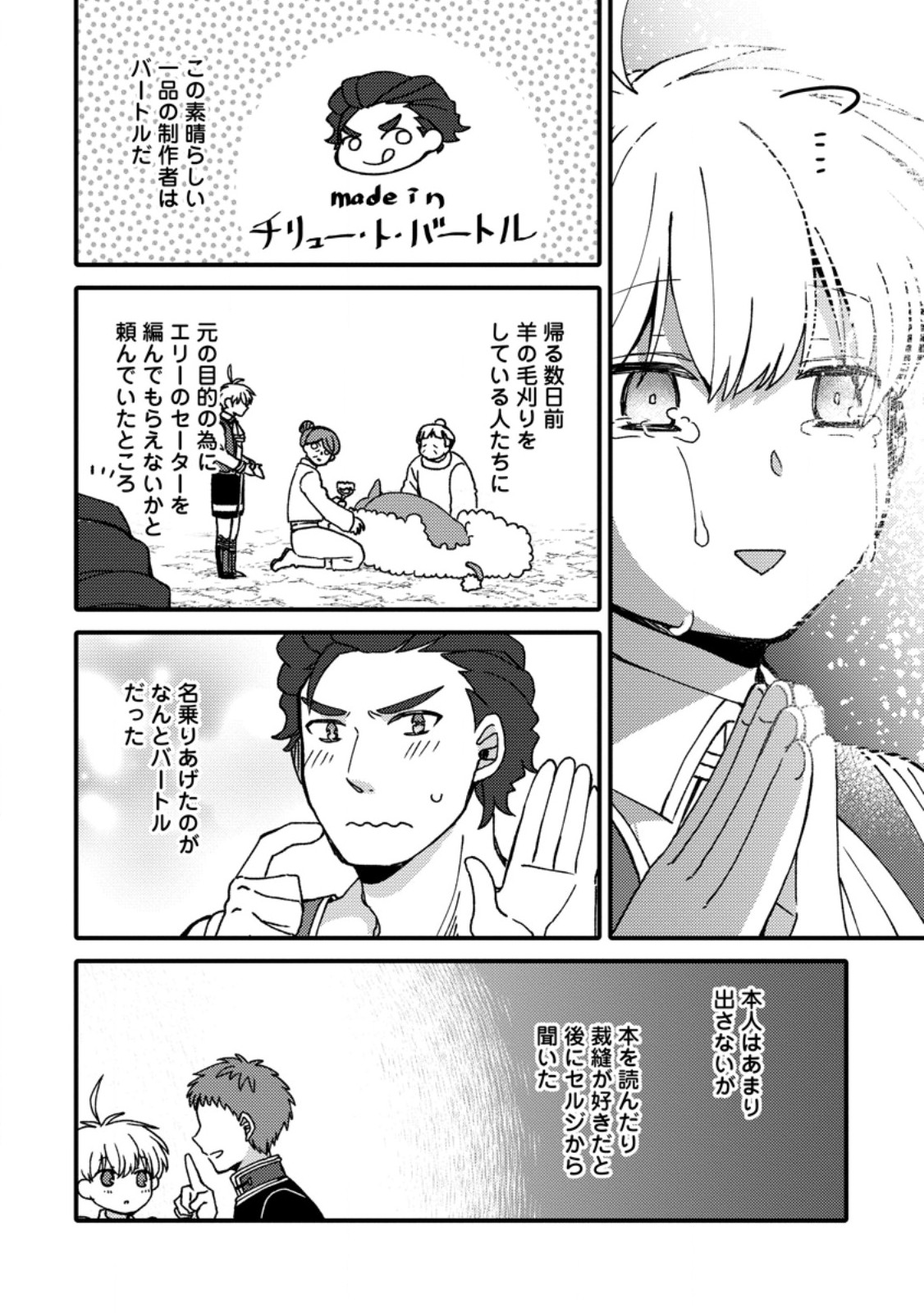 「ある程度 の魔法の才能」で今度こそ異世界でスローライフをおくります 第25.3話 - Page 6