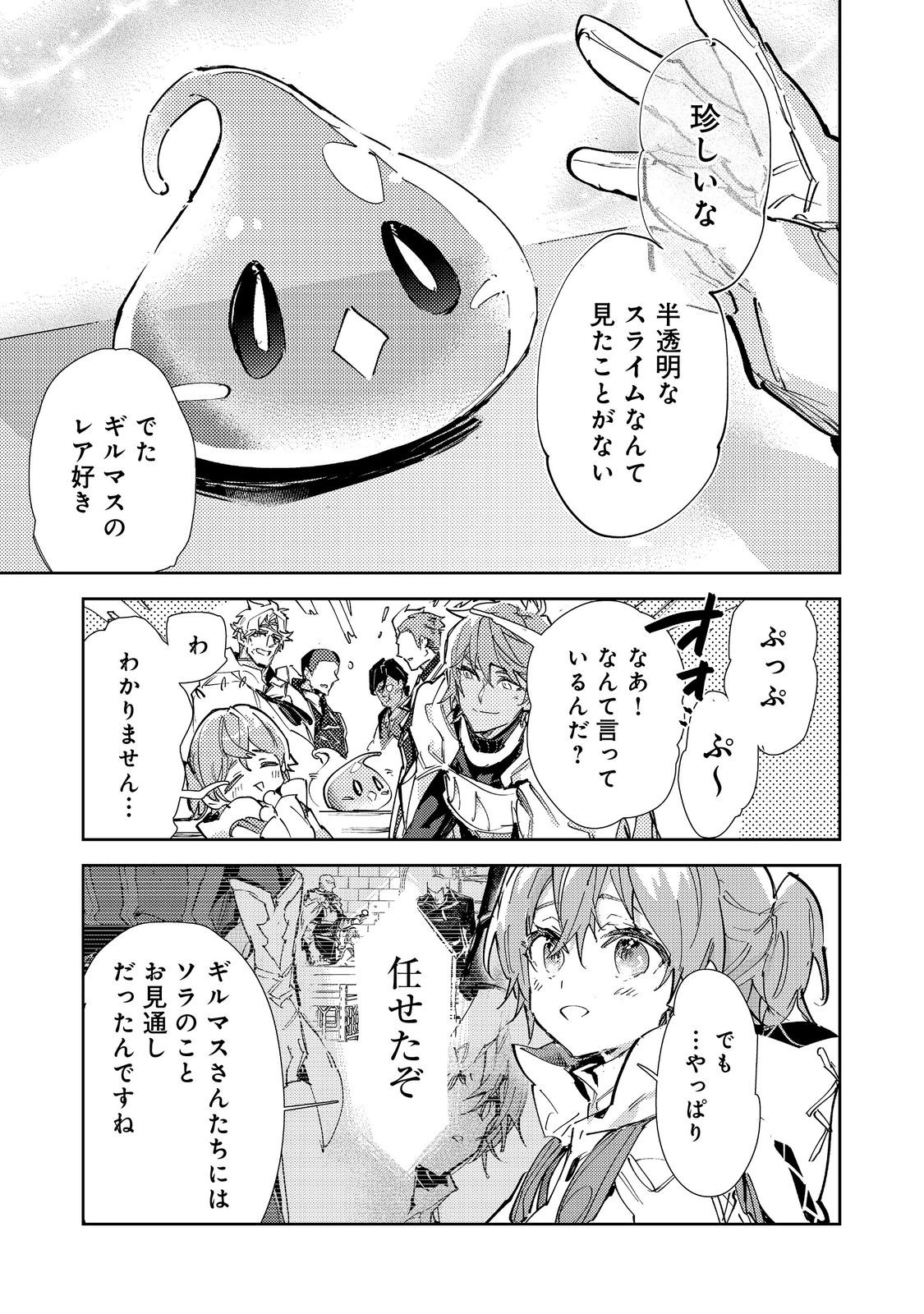 最弱テイマーはゴミ拾いの旅を始めました。 第30.1話 - Page 23