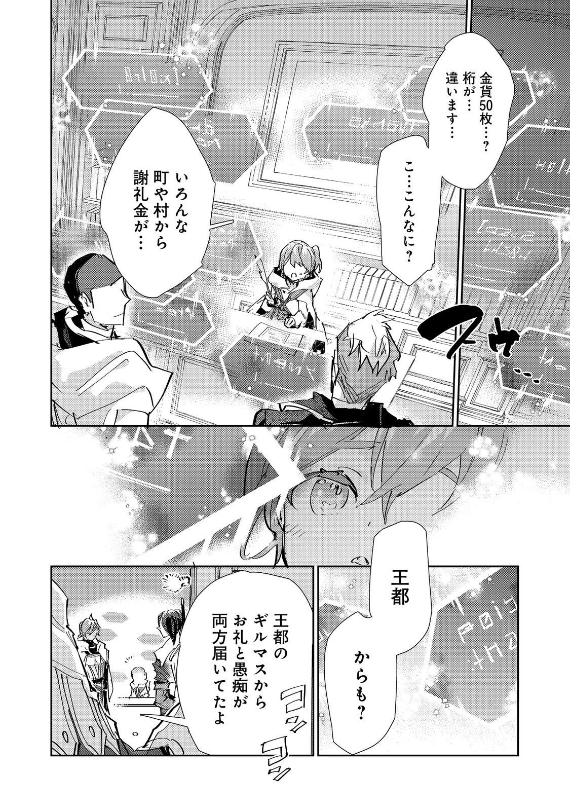 最弱テイマーはゴミ拾いの旅を始めました。 第30.1話 - Page 20