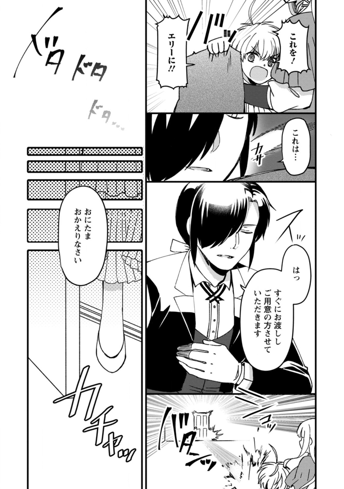 「ある程度 の魔法の才能」で今度こそ異世界でスローライフをおくります 第25.3話 - Page 4