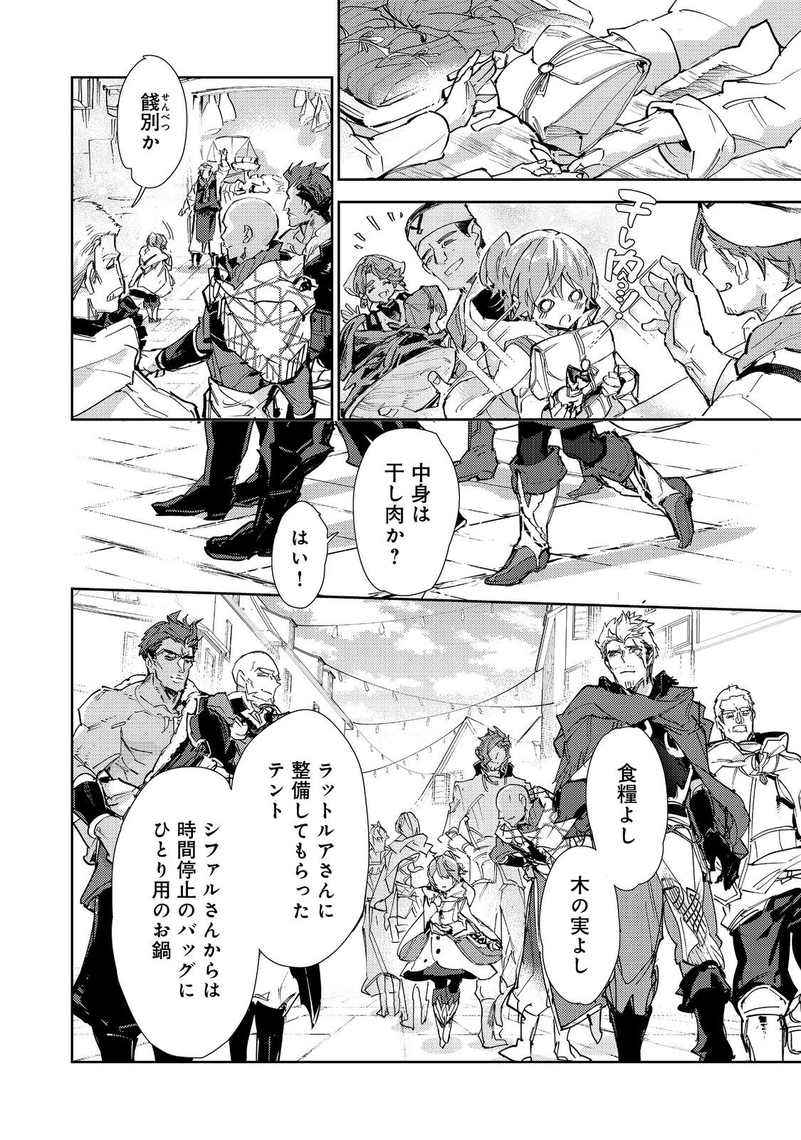 最弱テイマーはゴミ拾いの旅を始めました。 第30.1話 - Page 16