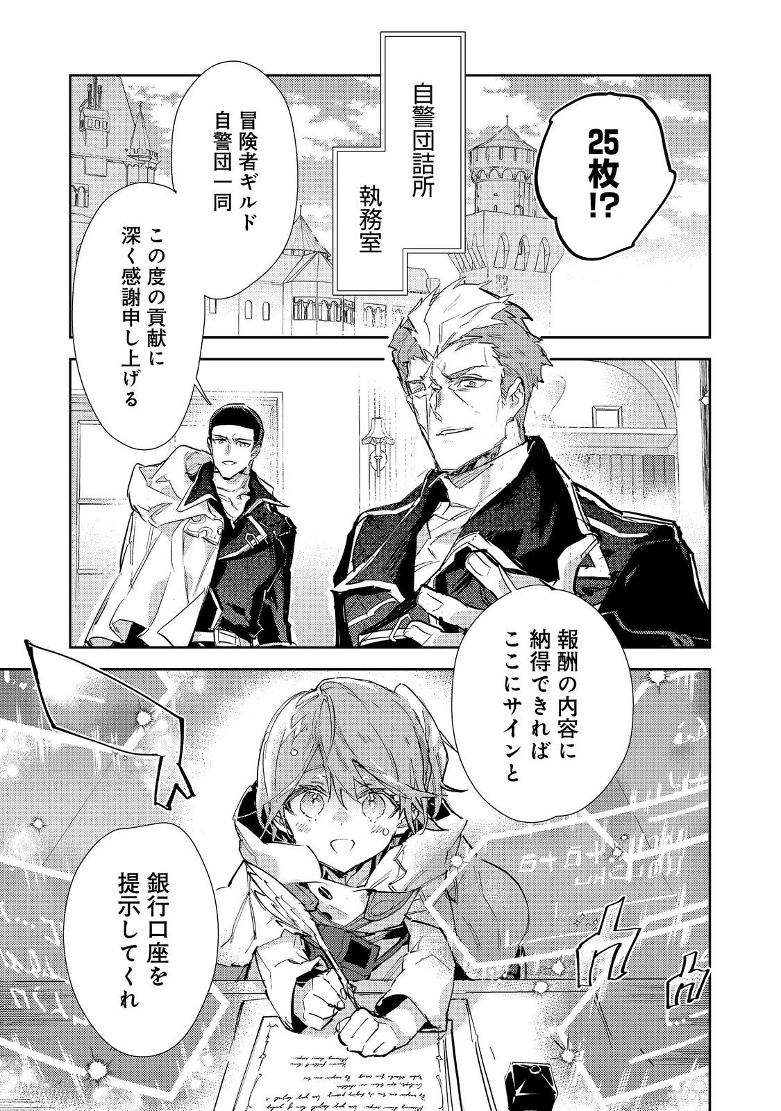 最弱テイマーはゴミ拾いの旅を始めました。 第30.1話 - Page 19
