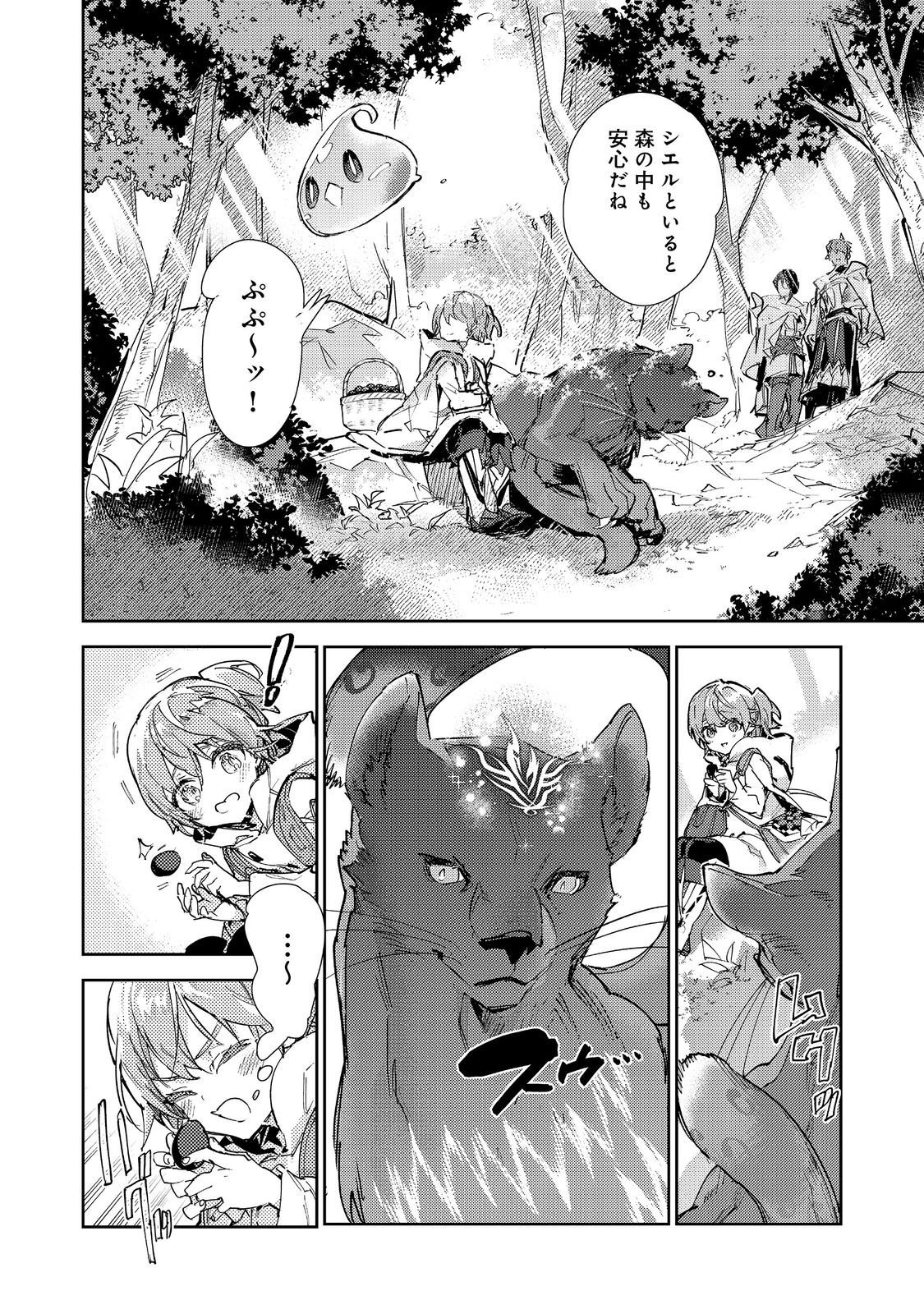 最弱テイマーはゴミ拾いの旅を始めました。 第30.1話 - Page 12