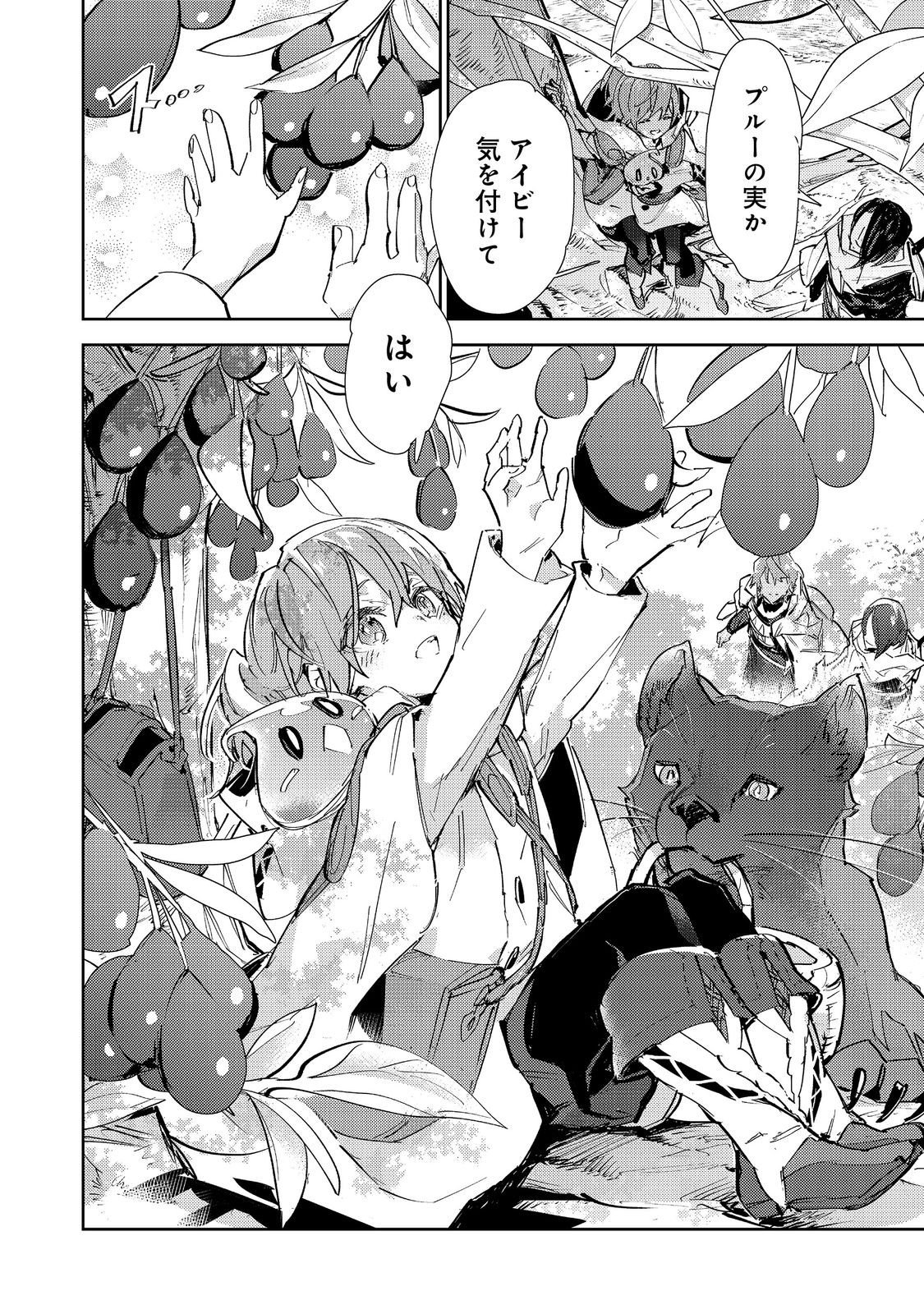 最弱テイマーはゴミ拾いの旅を始めました。 第30.1話 - Page 10