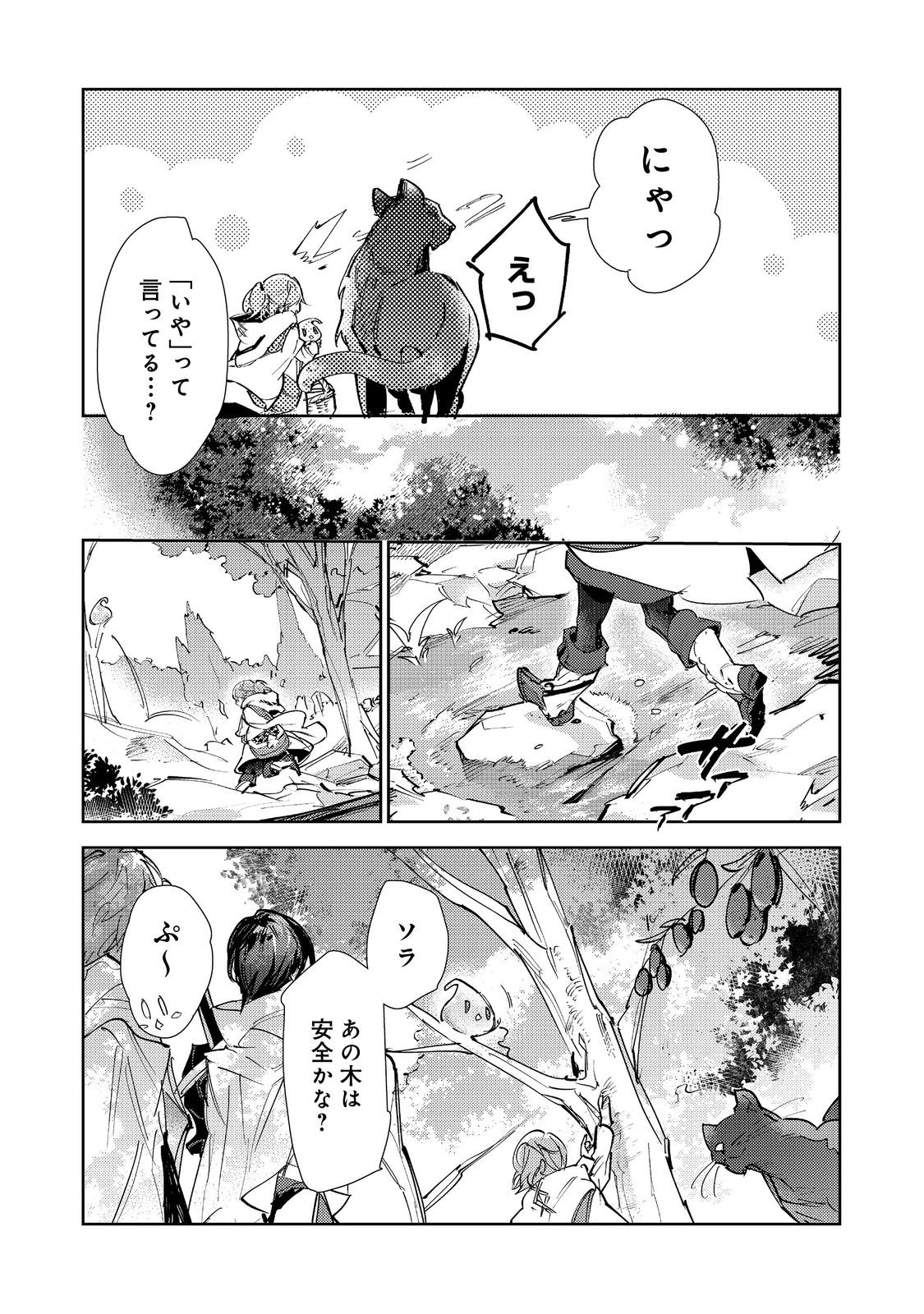 最弱テイマーはゴミ拾いの旅を始めました。 第30.1話 - Page 9