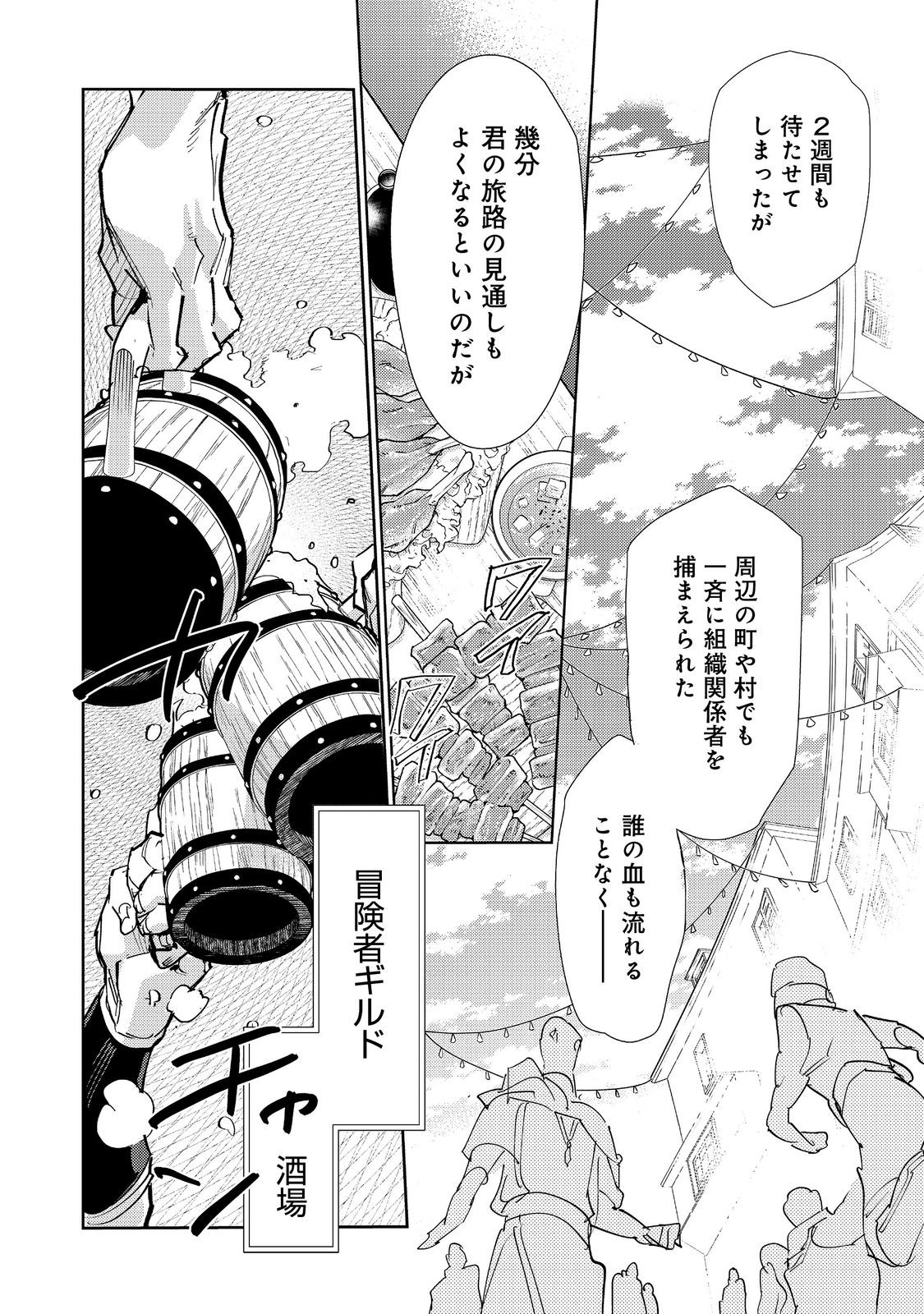 最弱テイマーはゴミ拾いの旅を始めました。 第30.1話 - Page 26