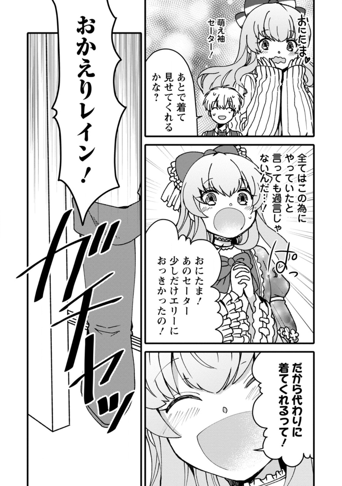 「ある程度 の魔法の才能」で今度こそ異世界でスローライフをおくります 第25.3話 - Page 8