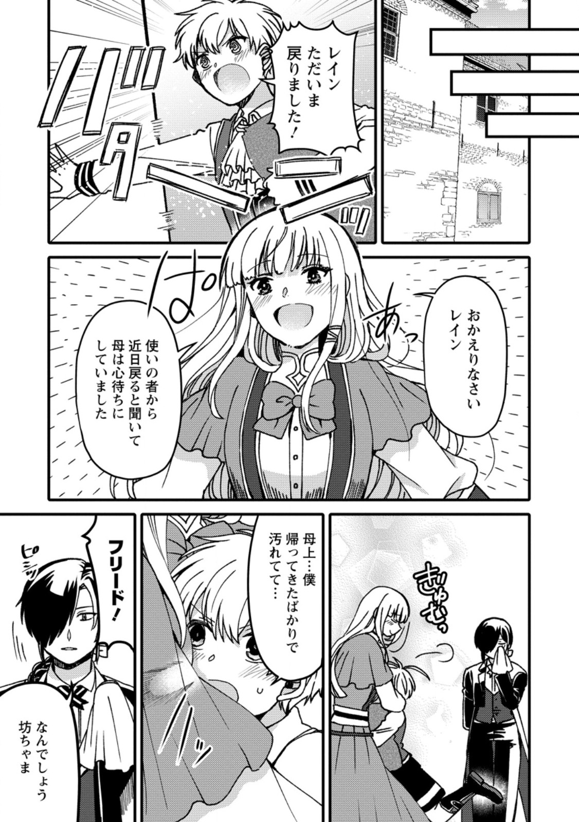 「ある程度 の魔法の才能」で今度こそ異世界でスローライフをおくります 第25.3話 - Page 3