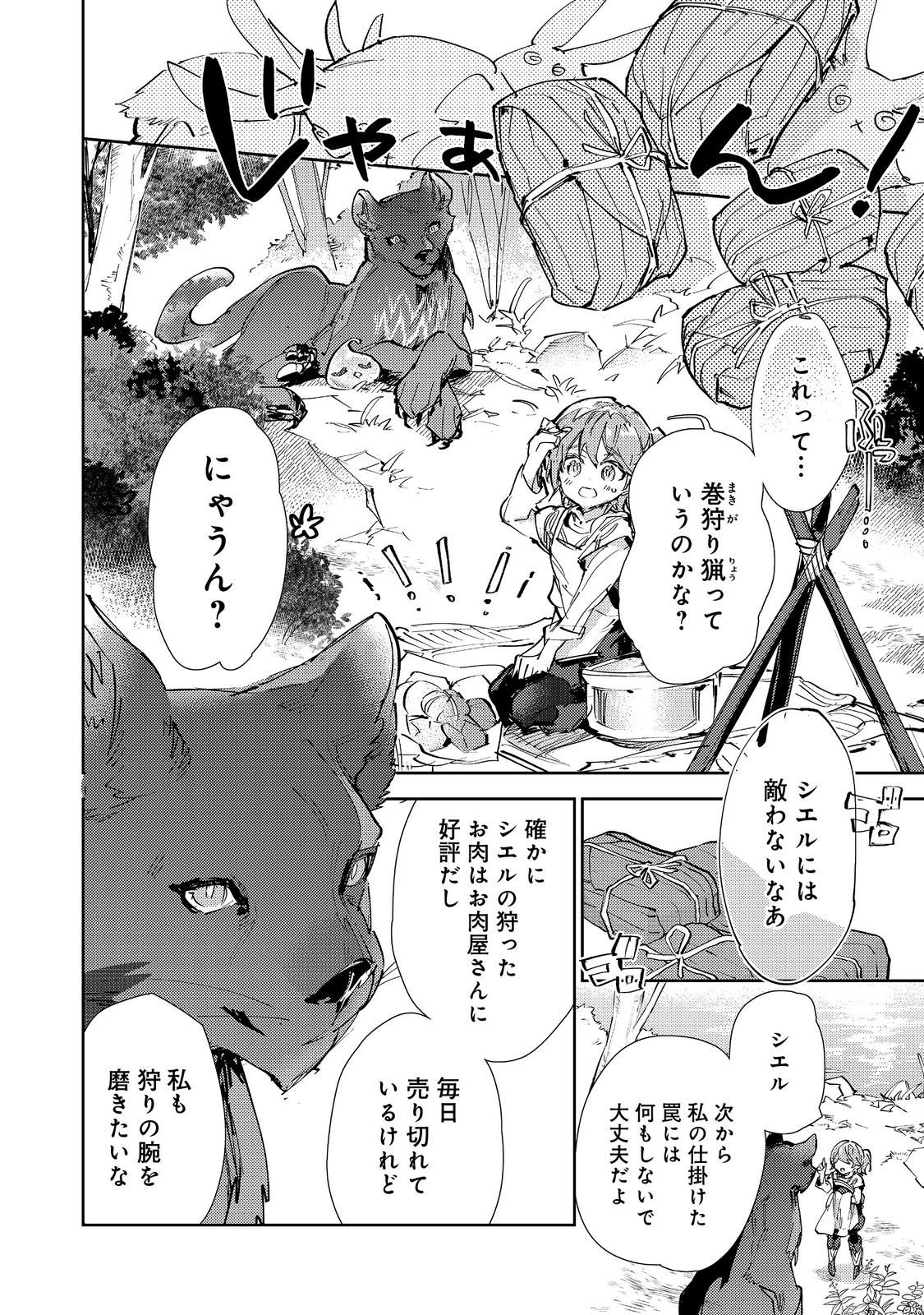 最弱テイマーはゴミ拾いの旅を始めました。 第30.1話 - Page 8