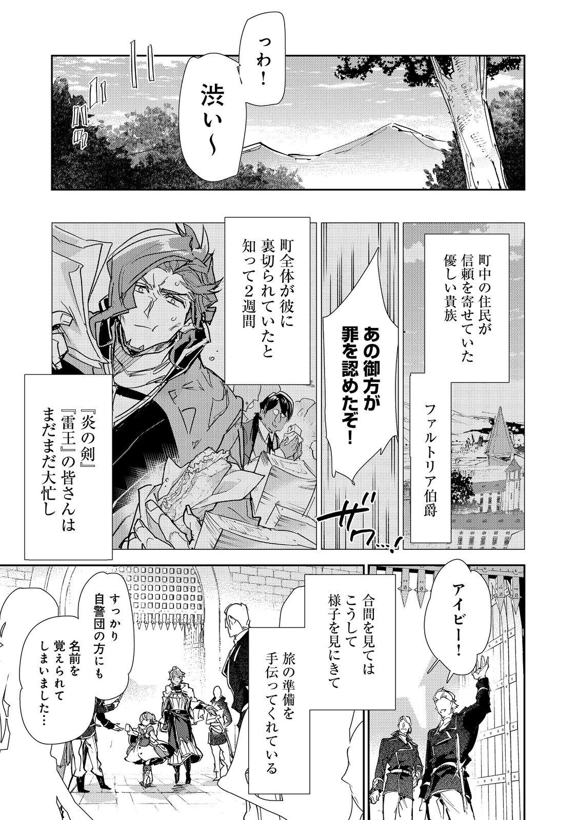 最弱テイマーはゴミ拾いの旅を始めました。 第30.1話 - Page 13