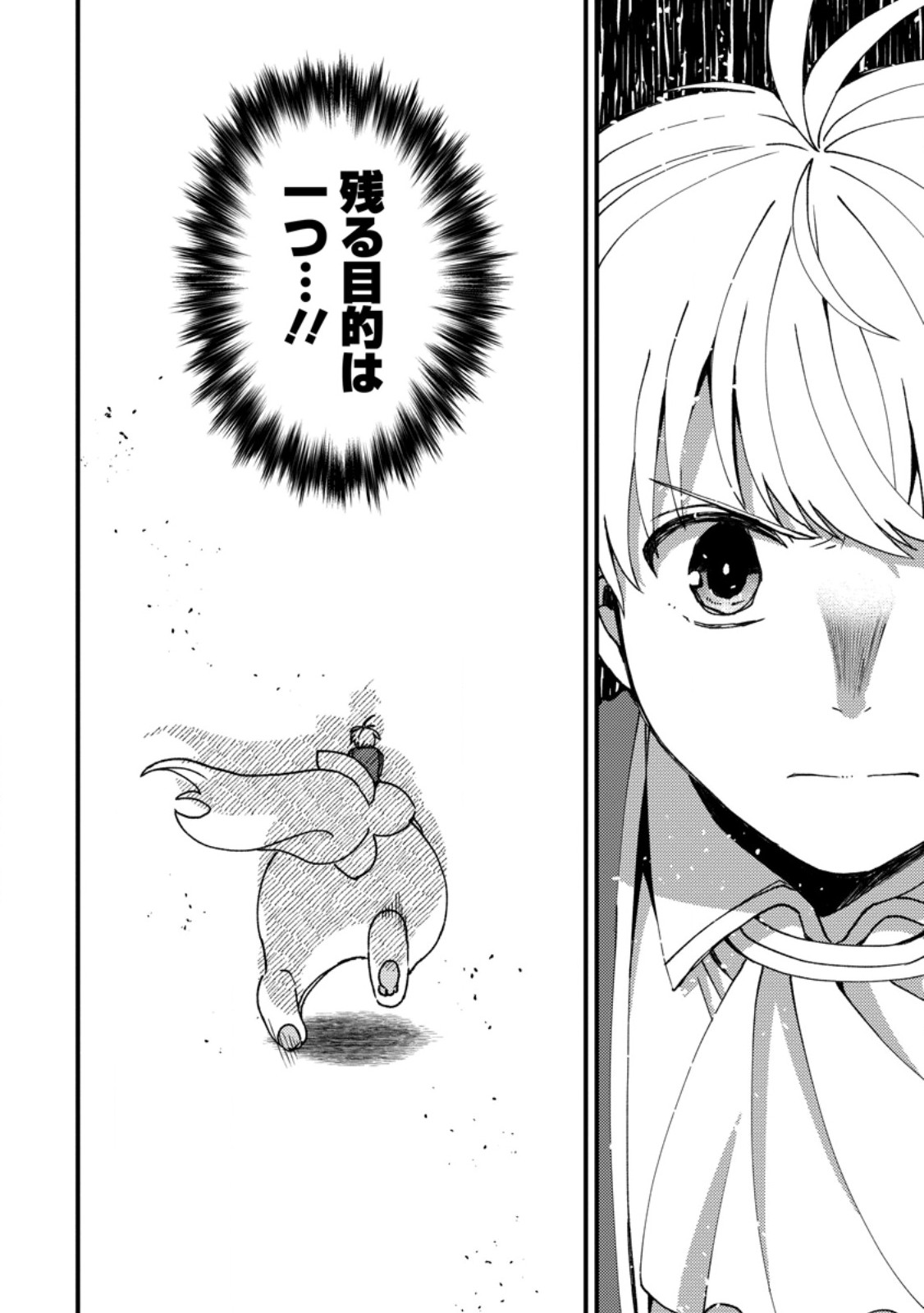 「ある程度 の魔法の才能」で今度こそ異世界でスローライフをおくります 第25.3話 - Page 2