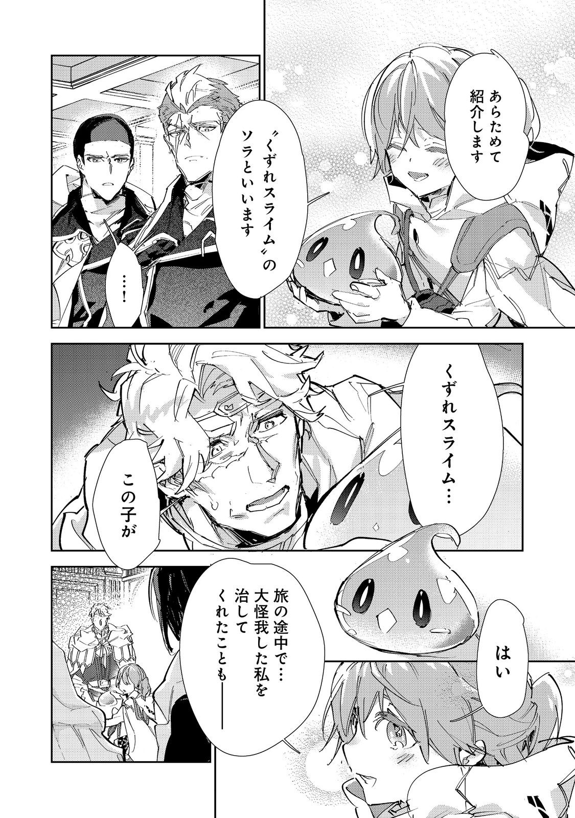 最弱テイマーはゴミ拾いの旅を始めました。 第30.1話 - Page 24