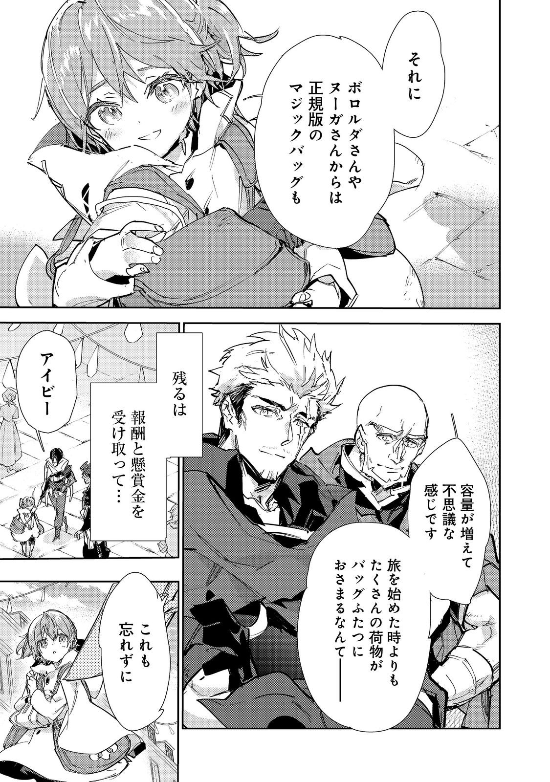 最弱テイマーはゴミ拾いの旅を始めました。 第30.1話 - Page 17