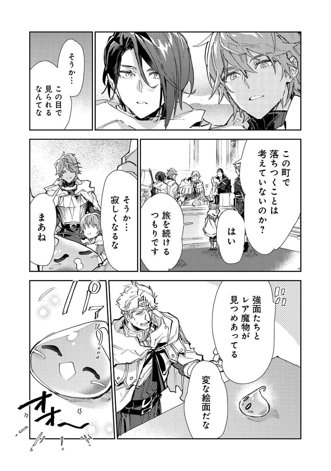 最弱テイマーはゴミ拾いの旅を始めました。 第30.1話 - Page 25