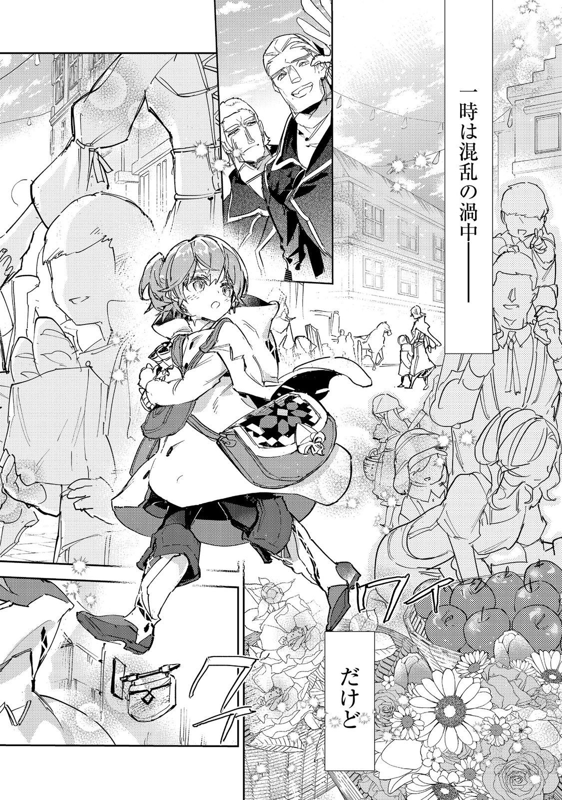 最弱テイマーはゴミ拾いの旅を始めました。 第30.1話 - Page 14