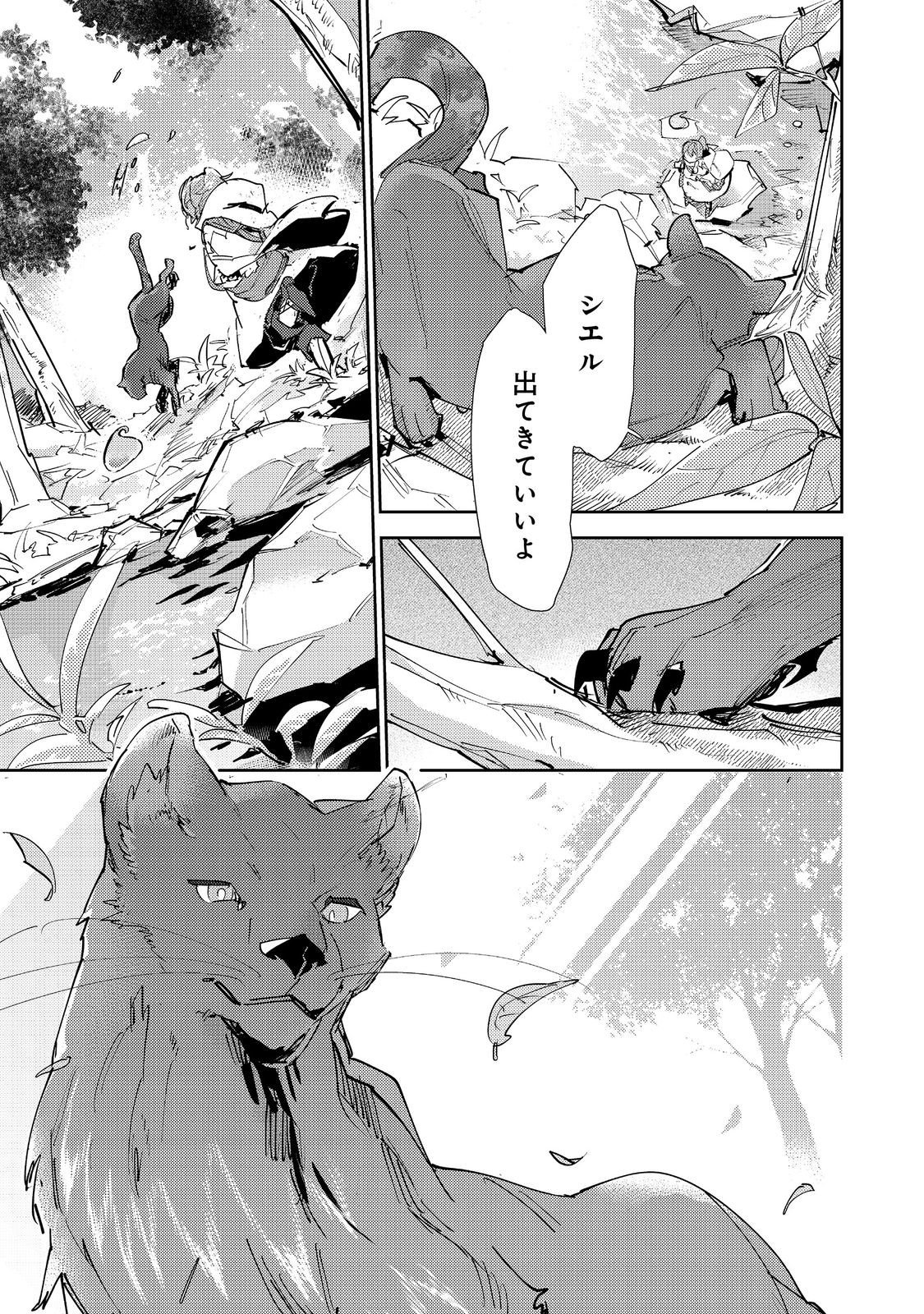 最弱テイマーはゴミ拾いの旅を始めました。 第30.1話 - Page 3