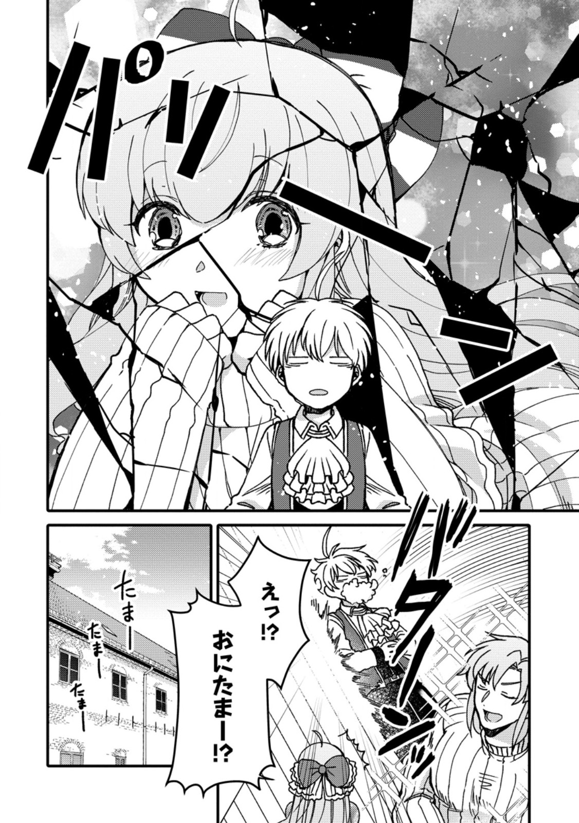 「ある程度 の魔法の才能」で今度こそ異世界でスローライフをおくります 第25.3話 - Page 10