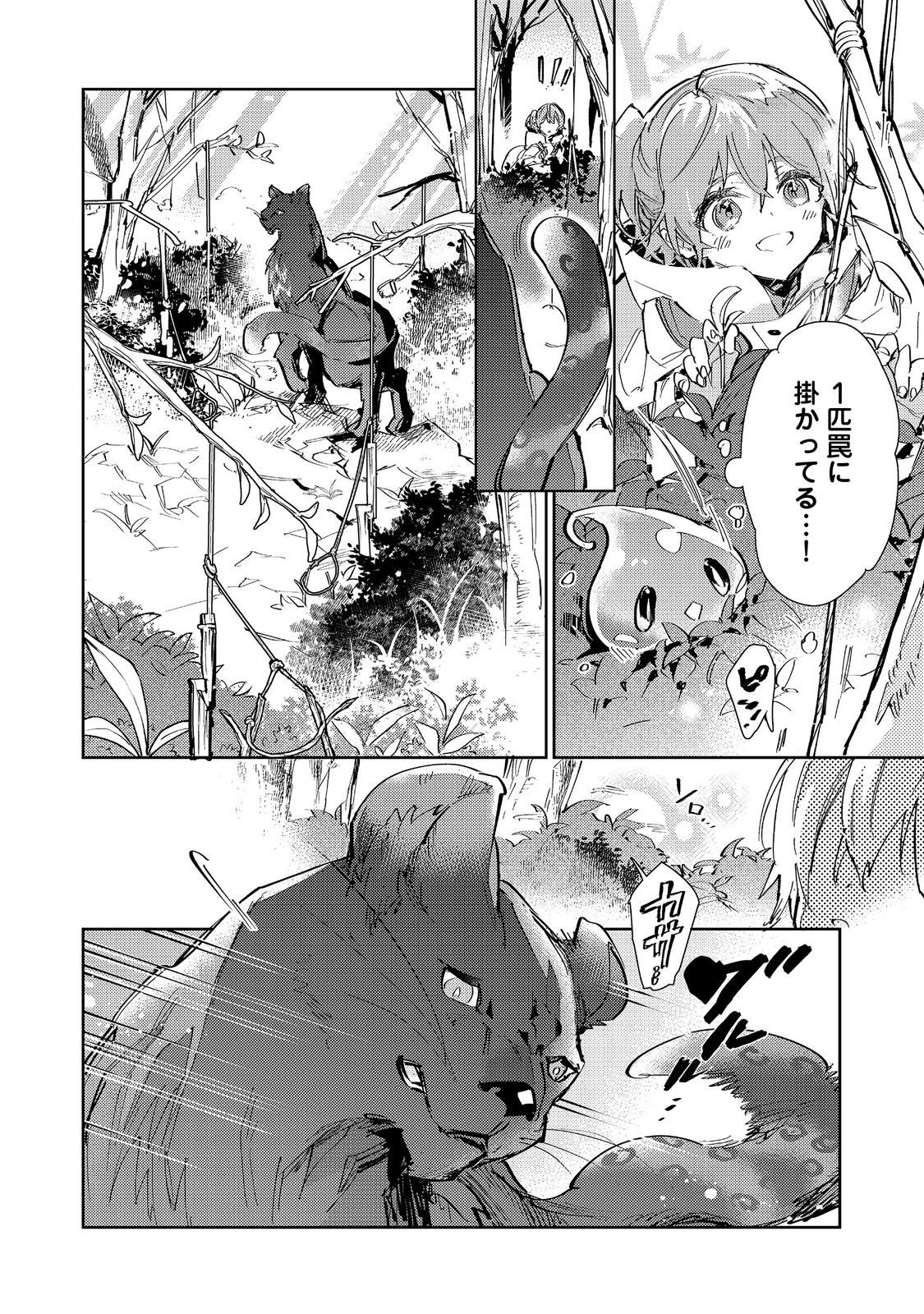 最弱テイマーはゴミ拾いの旅を始めました。 第30.1話 - Page 6