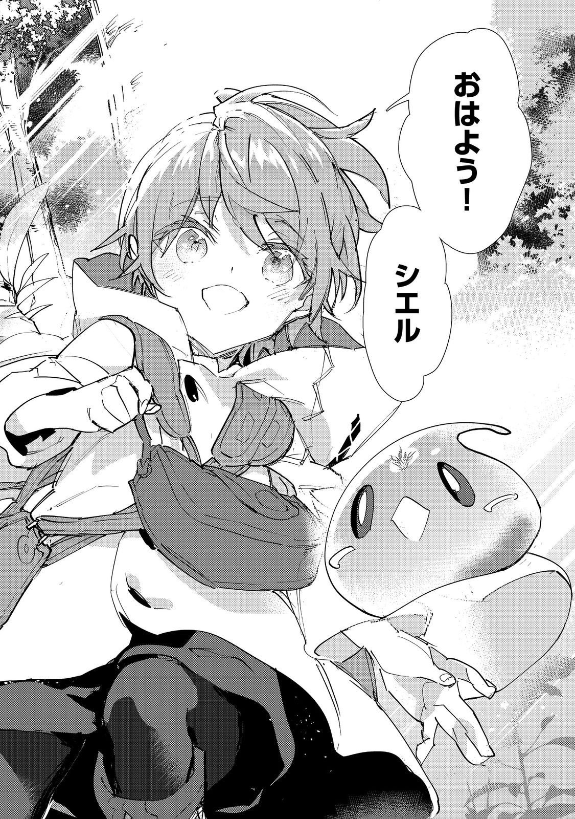 最弱テイマーはゴミ拾いの旅を始めました。 第30.1話 - Page 4