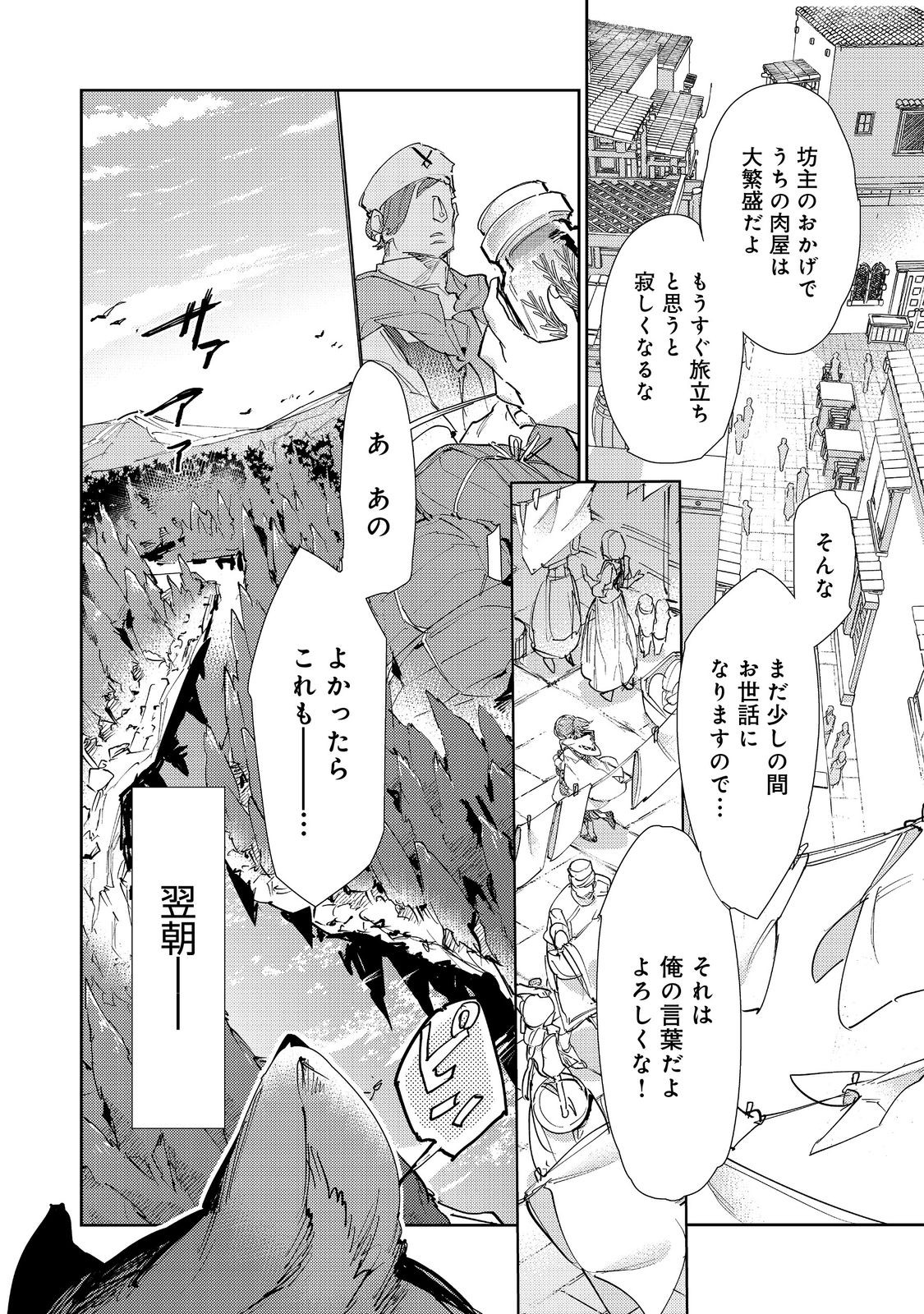 最弱テイマーはゴミ拾いの旅を始めました。 第30.1話 - Page 2