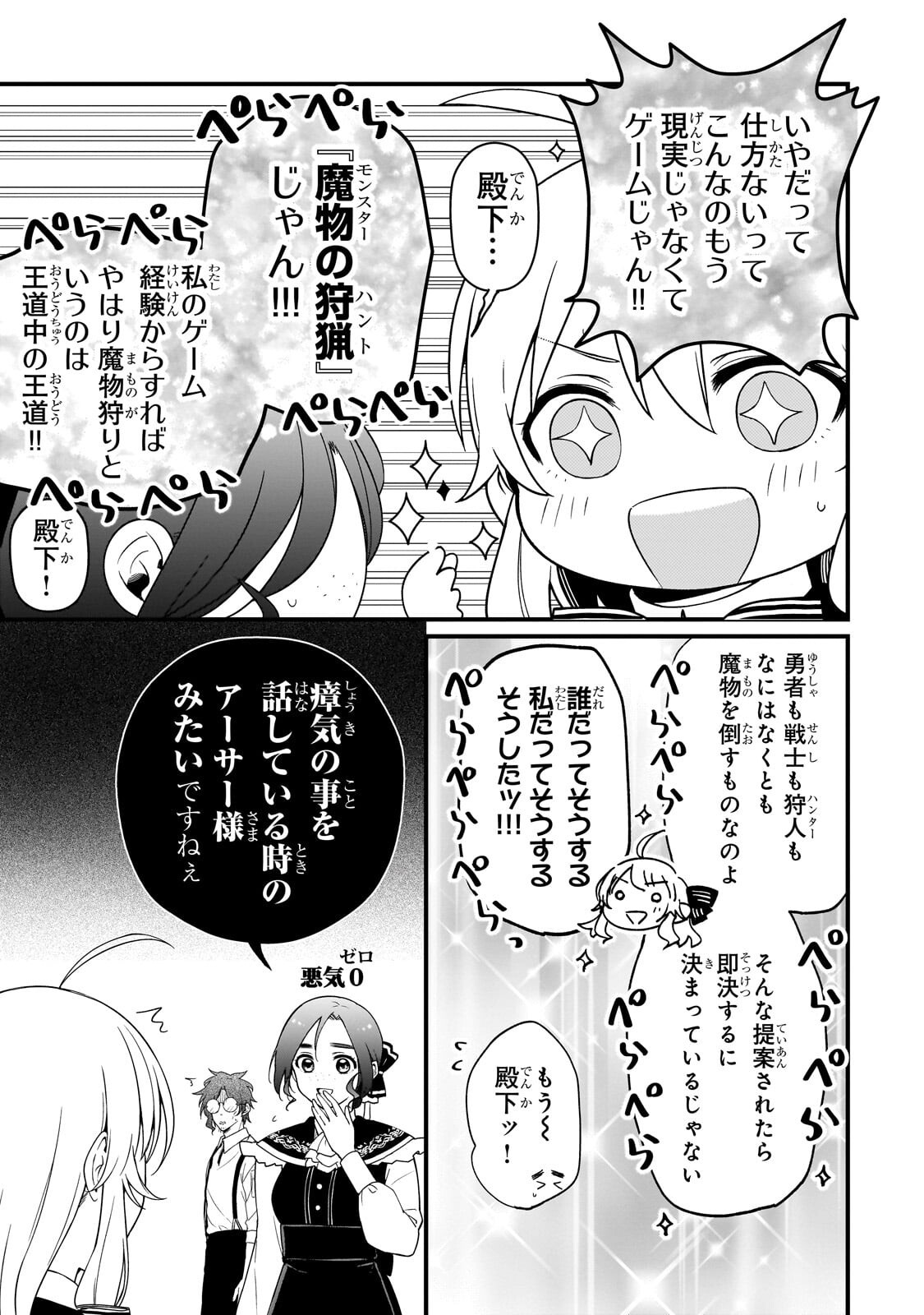 大草原の小さな領主 ～元廃ゲーマーな転生幼女の楽しいハードモード辺境開拓記～ 第9.1話 - Page 11