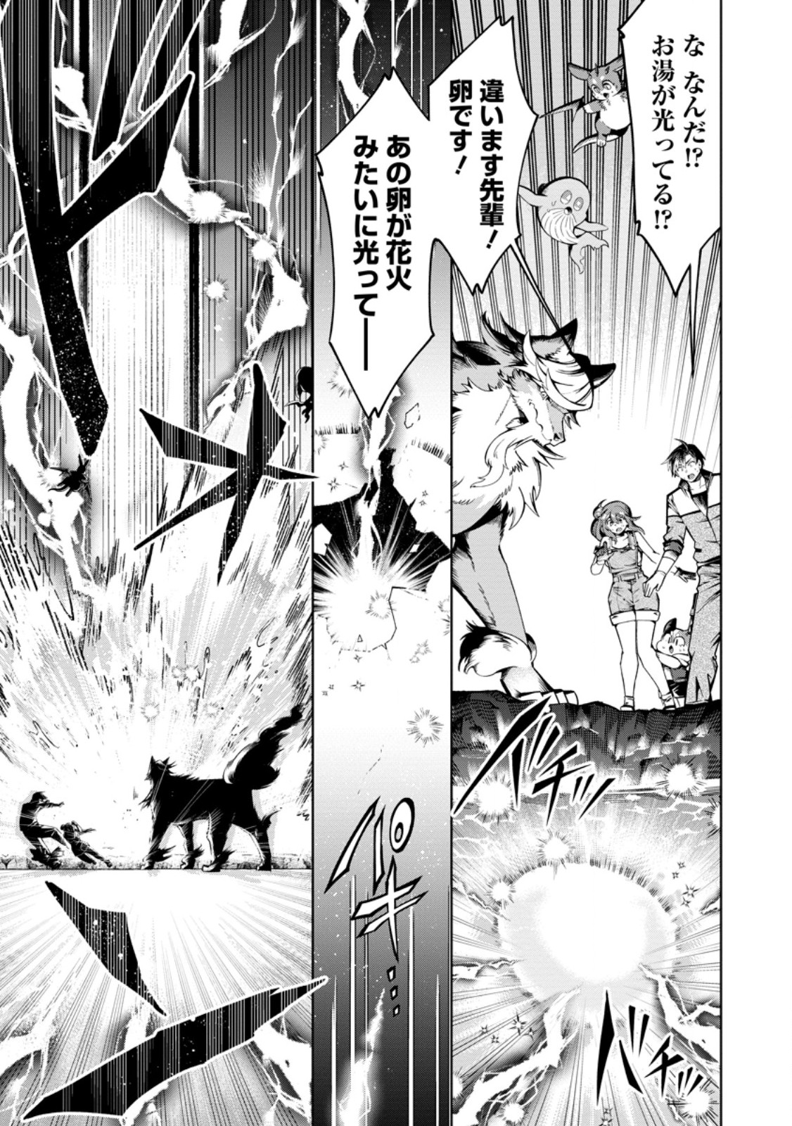 社畜の俺、ドラゴンに懐かれたのでペット配信を始めます チビッ子ドラゴンとモンスター牧場ライフ 第15.3話 - Page 9