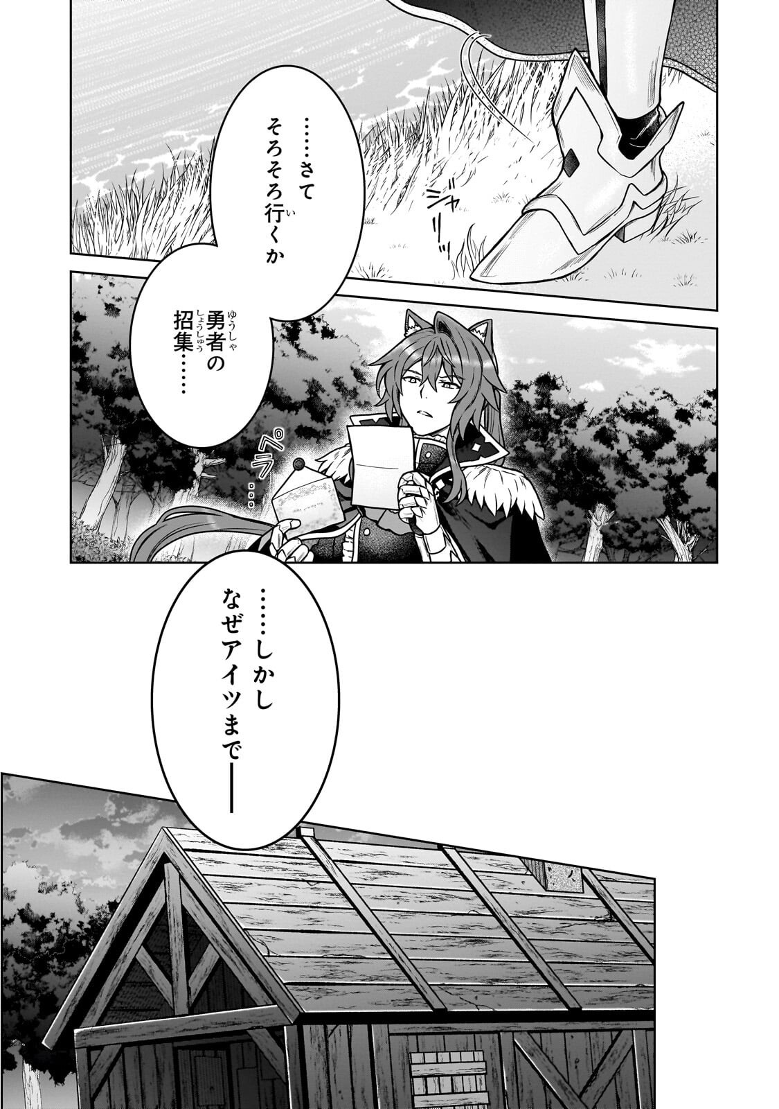 級冒険者の俺、なぜか勇者パーティーに勧誘されたあげく、王女につきまとわれてる 第47.1話 - Page 6
