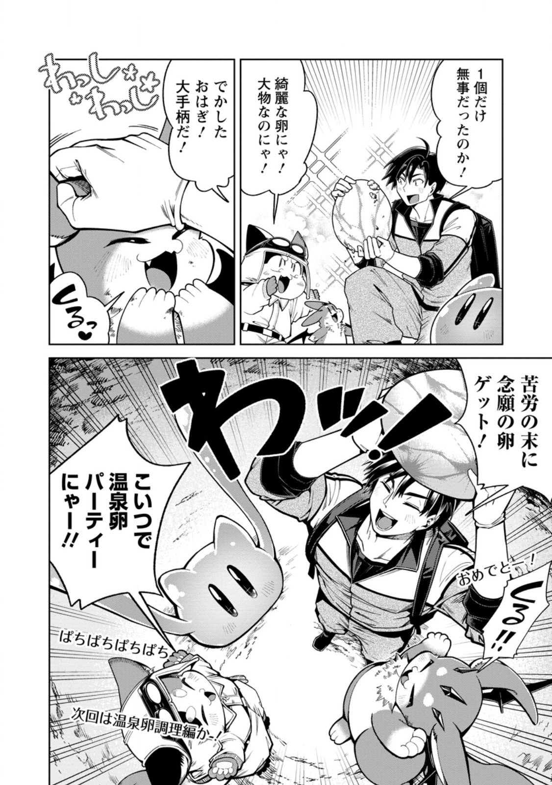 社畜の俺、ドラゴンに懐かれたのでペット配信を始めます チビッ子ドラゴンとモンスター牧場ライフ 第15.3話 - Page 4