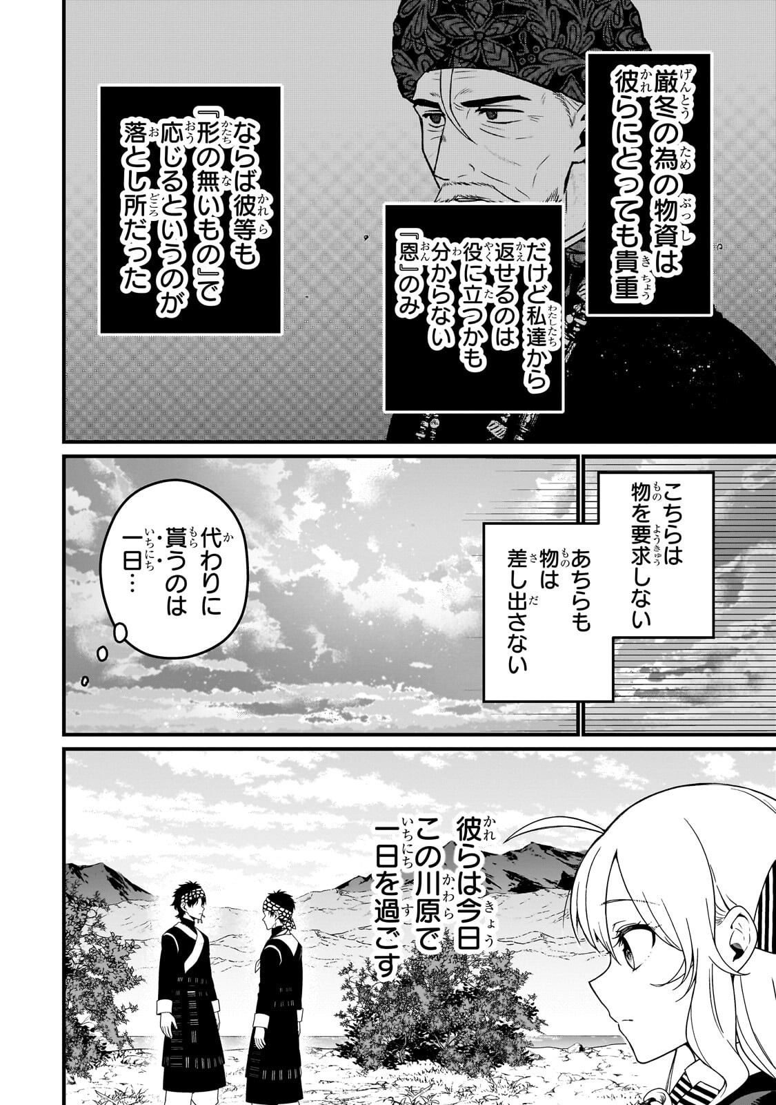 大草原の小さな領主 ～元廃ゲーマーな転生幼女の楽しいハードモード辺境開拓記～ 第9.1話 - Page 4