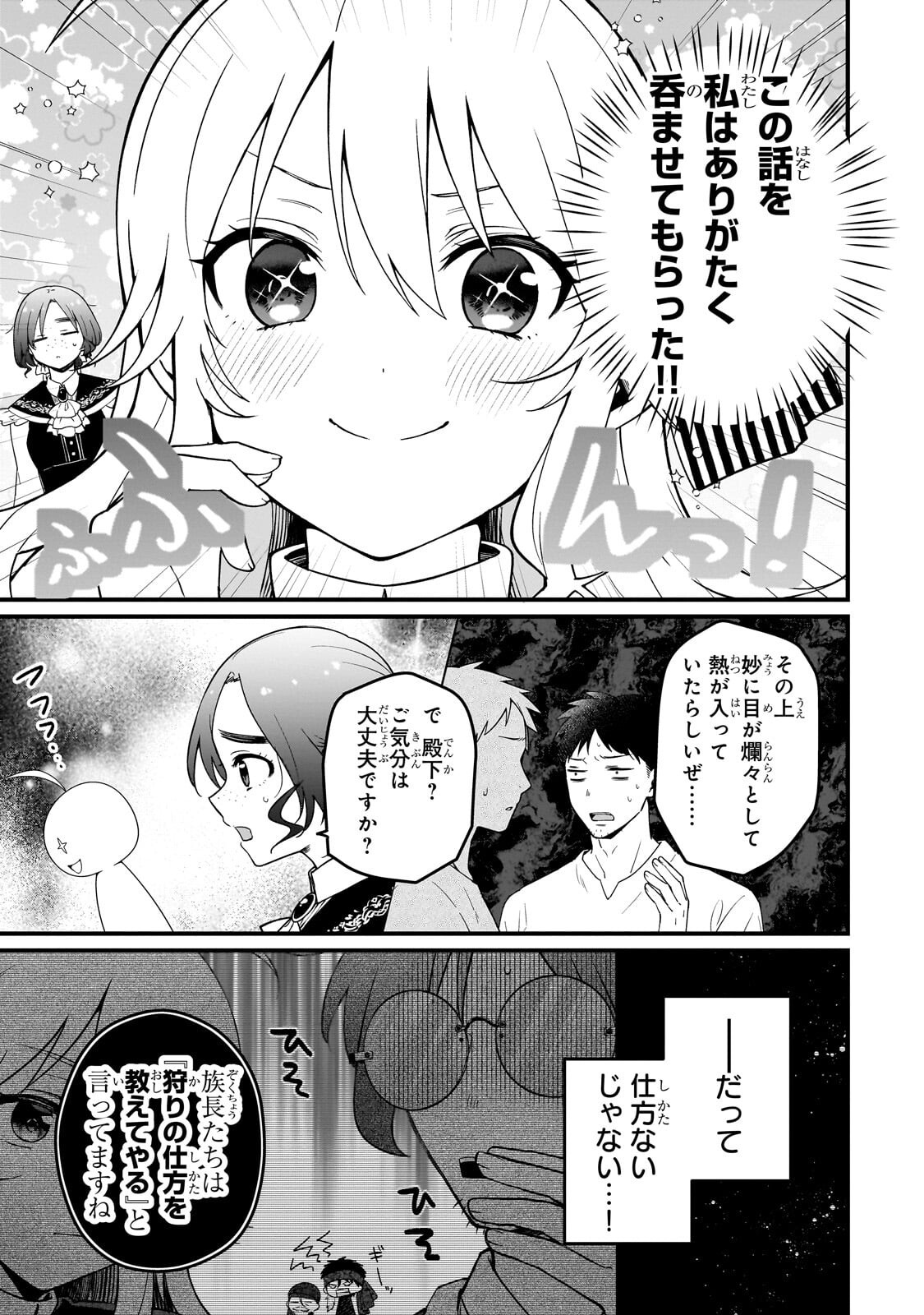 大草原の小さな領主 ～元廃ゲーマーな転生幼女の楽しいハードモード辺境開拓記～ 第9.1話 - Page 7