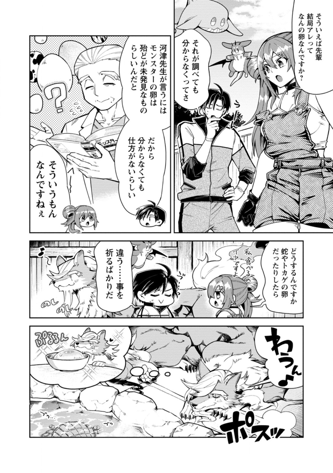 社畜の俺、ドラゴンに懐かれたのでペット配信を始めます チビッ子ドラゴンとモンスター牧場ライフ 第15.3話 - Page 6