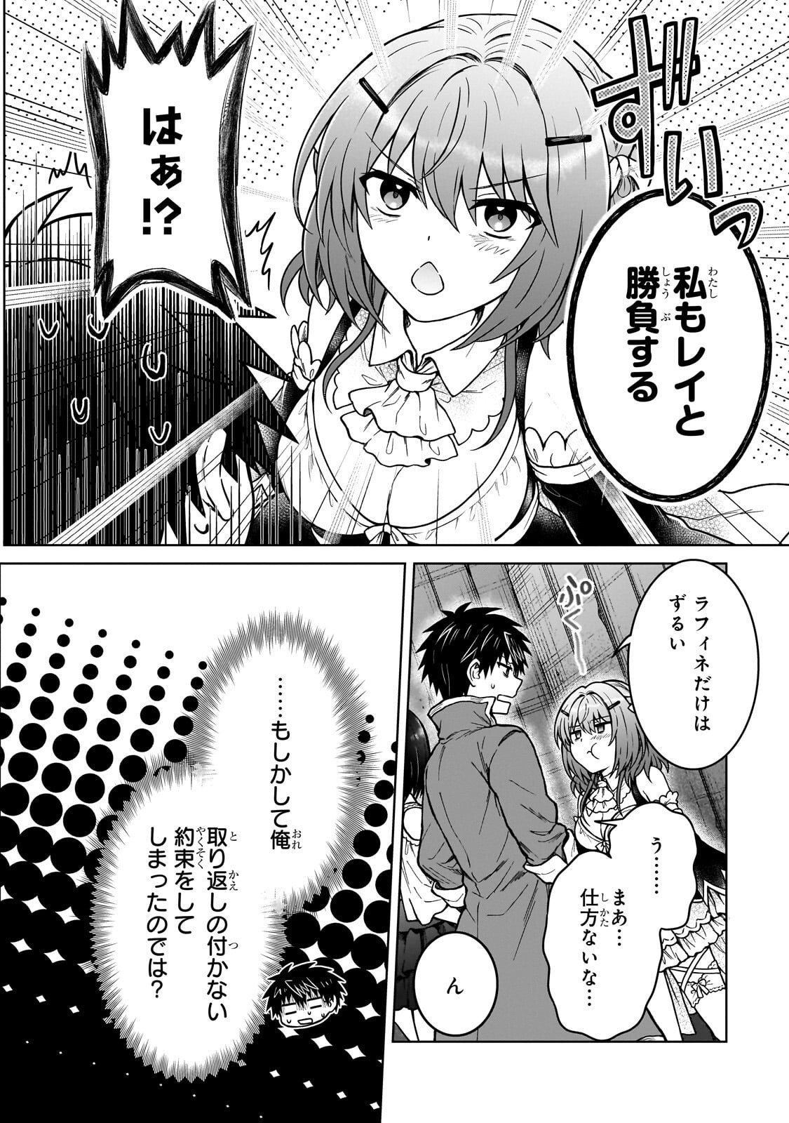 級冒険者の俺、なぜか勇者パーティーに勧誘されたあげく、王女につきまとわれてる 第47.1話 - Page 10