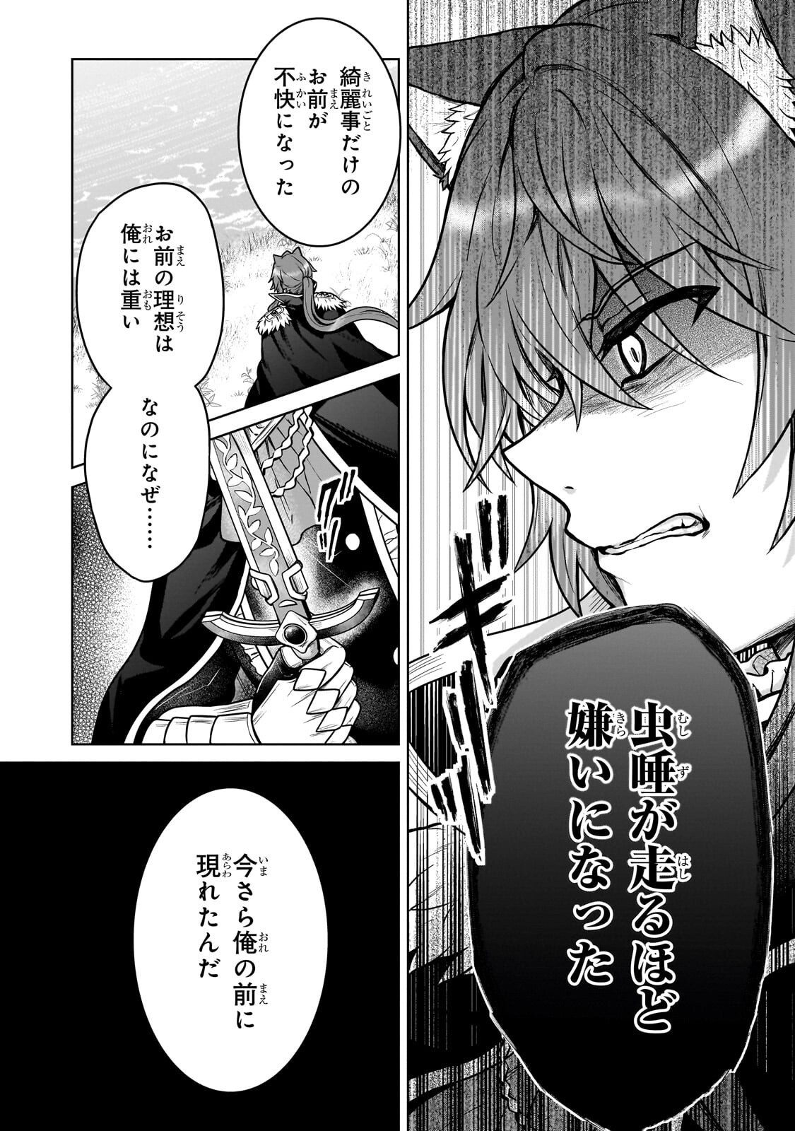 級冒険者の俺、なぜか勇者パーティーに勧誘されたあげく、王女につきまとわれてる 第47.1話 - Page 4