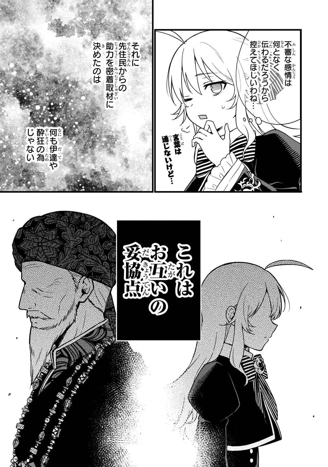 大草原の小さな領主 ～元廃ゲーマーな転生幼女の楽しいハードモード辺境開拓記～ 第9.1話 - Page 3