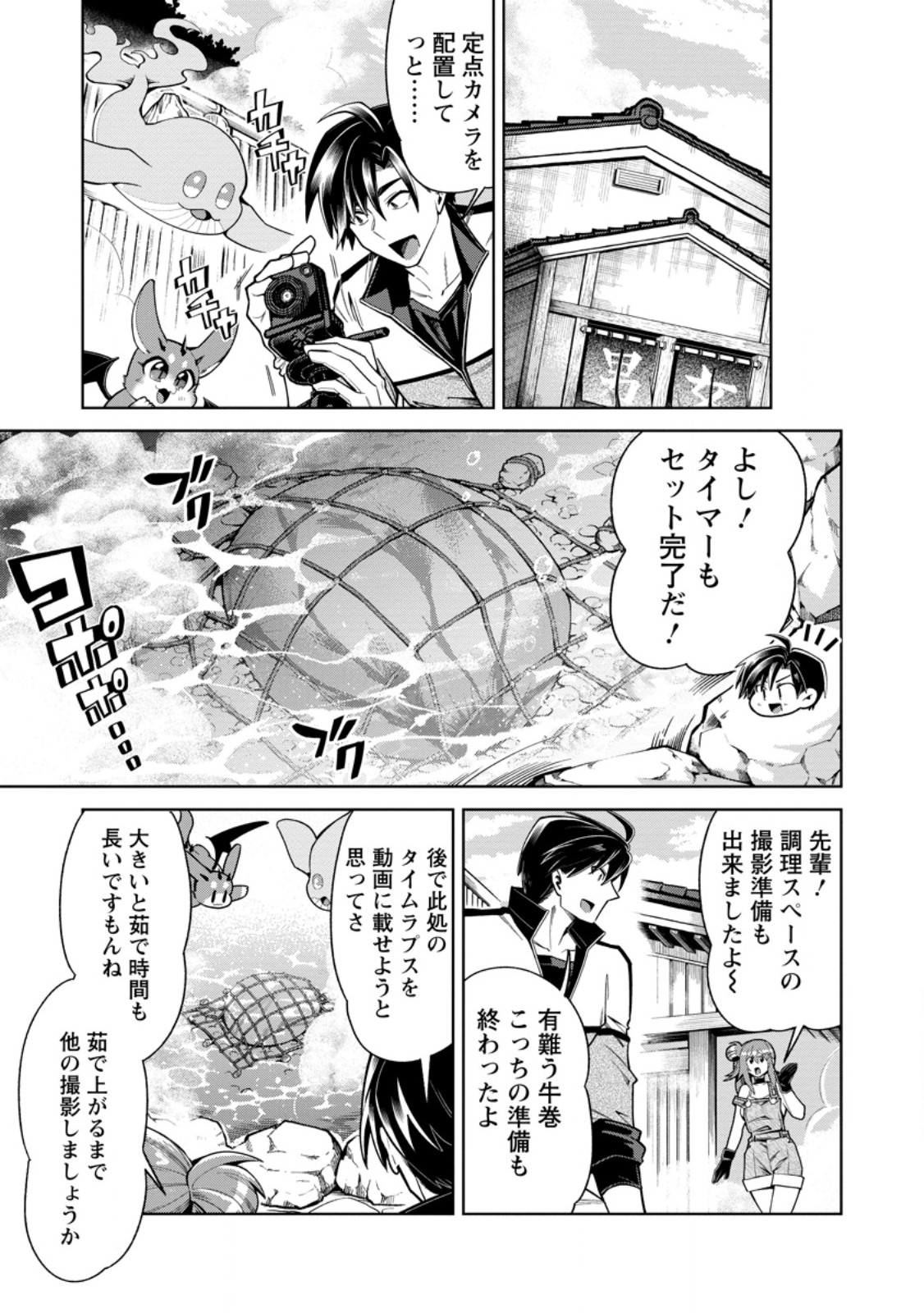社畜の俺、ドラゴンに懐かれたのでペット配信を始めます チビッ子ドラゴンとモンスター牧場ライフ 第15.3話 - Page 5